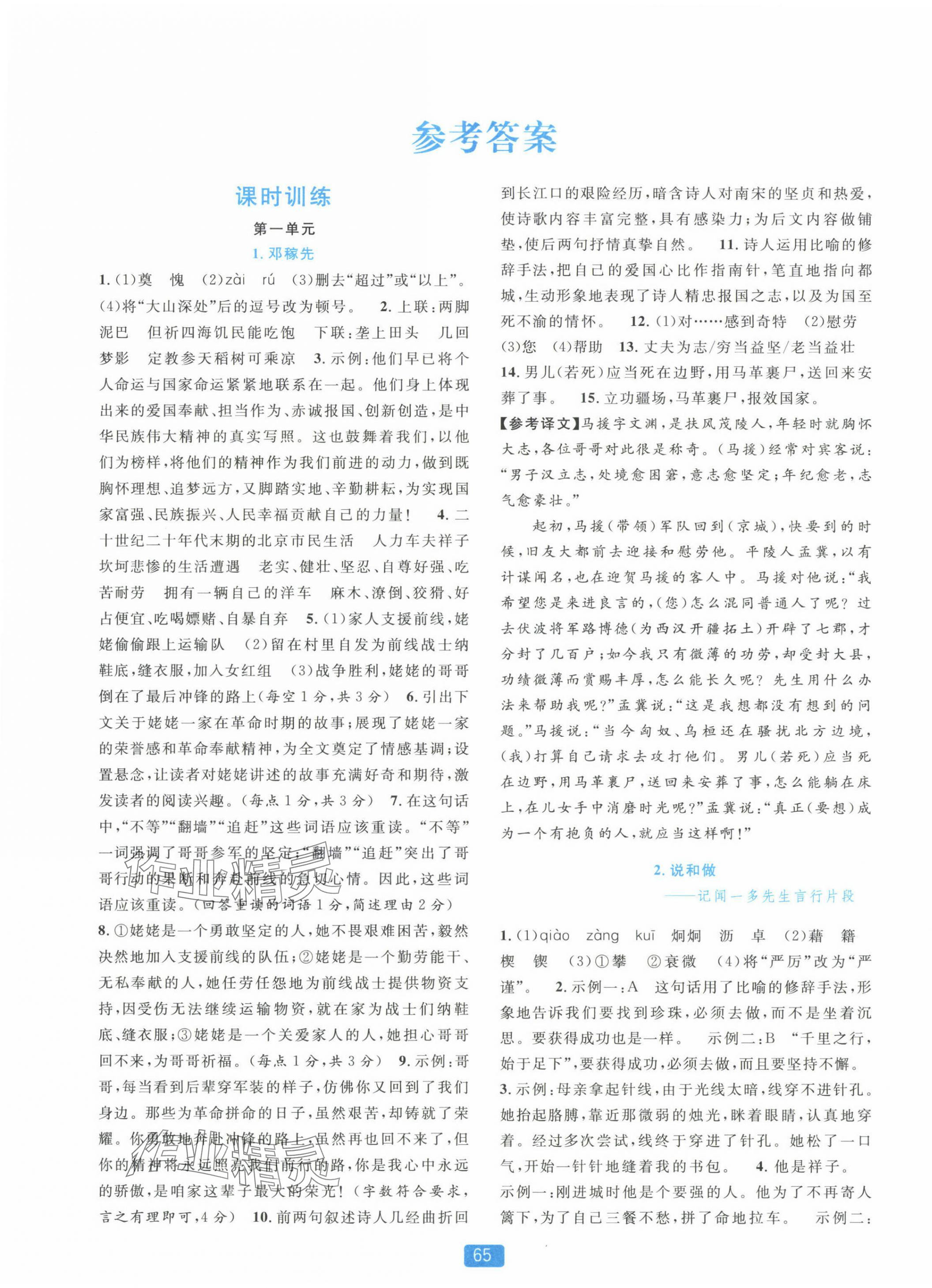 2025年精準(zhǔn)學(xué)與練七年級語文下冊人教版 第1頁