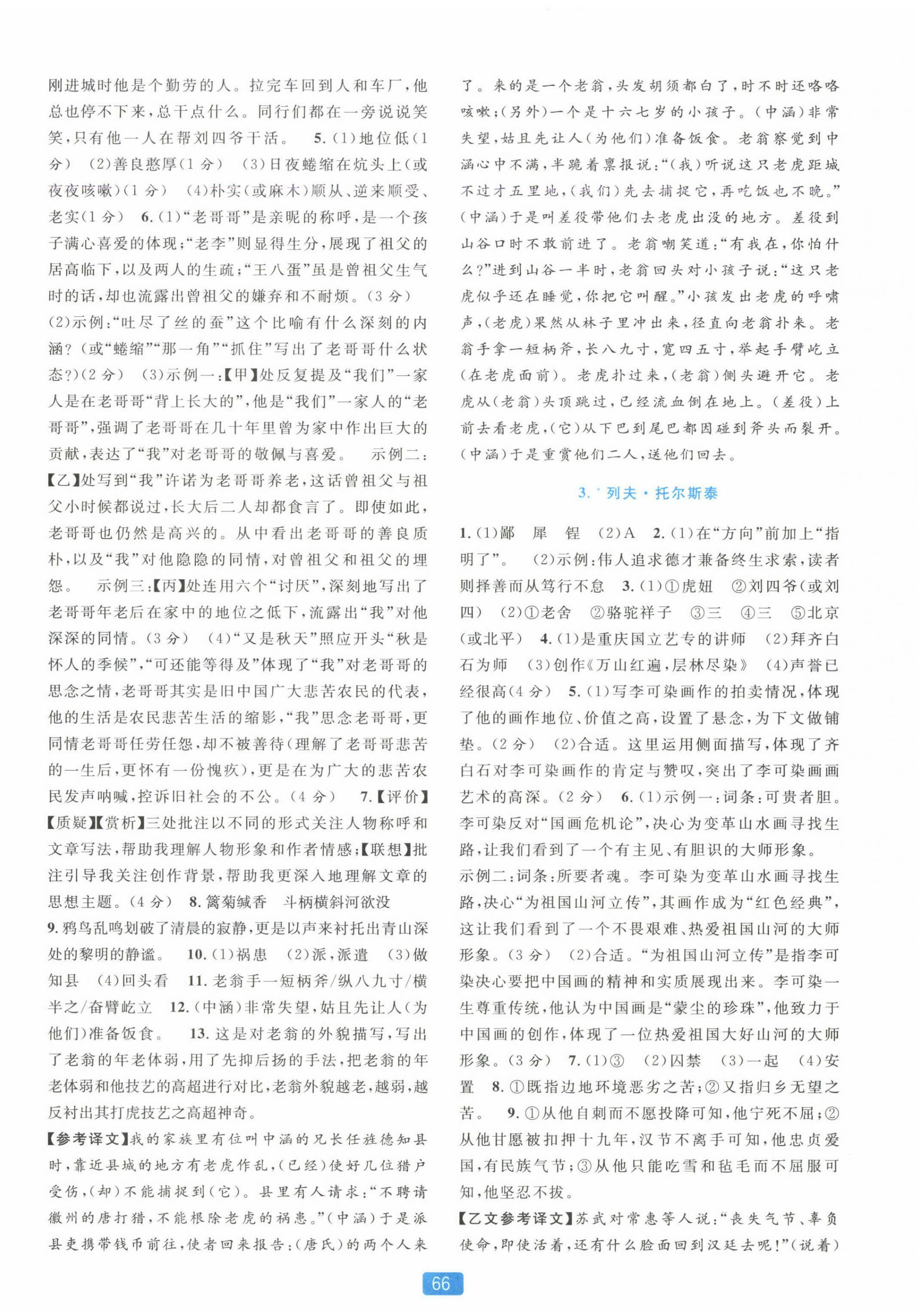 2025年精准学与练七年级语文下册人教版 第2页