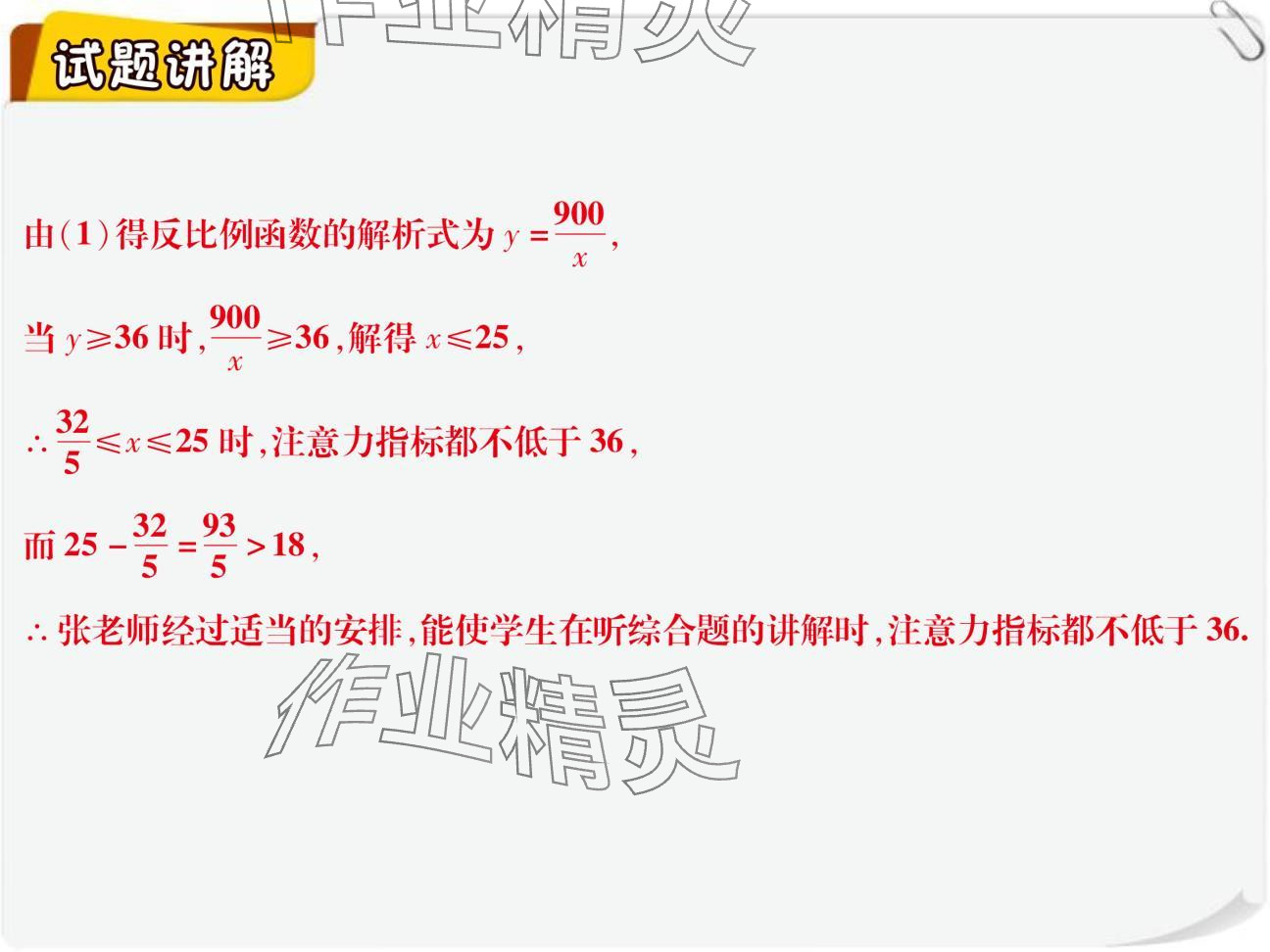 2024年復(fù)習(xí)直通車期末復(fù)習(xí)與假期作業(yè)九年級數(shù)學(xué)北師大版 參考答案第21頁