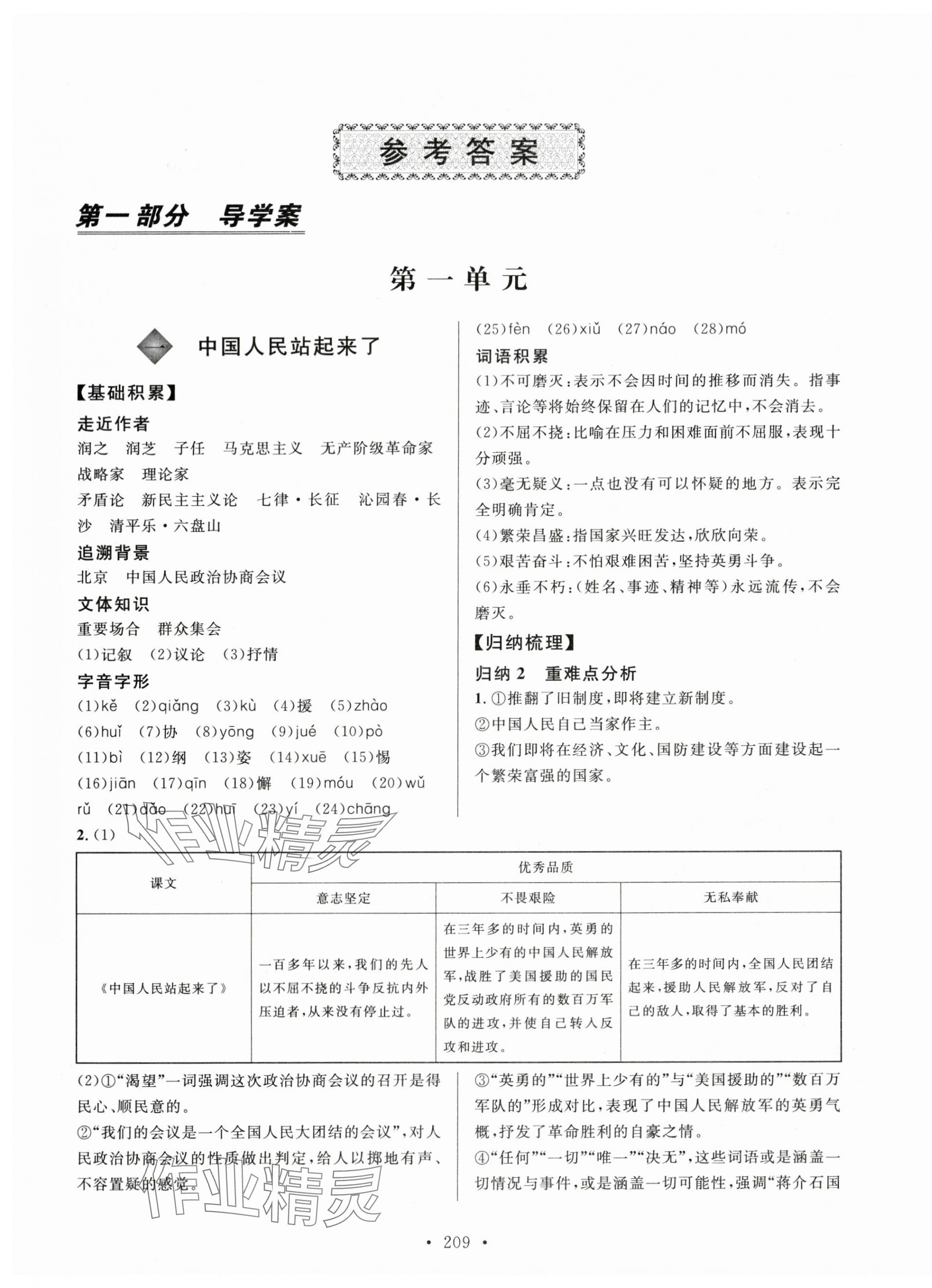 2024年學(xué)練考電子科技大學(xué)出版社中職語(yǔ)文下冊(cè) 第1頁(yè)