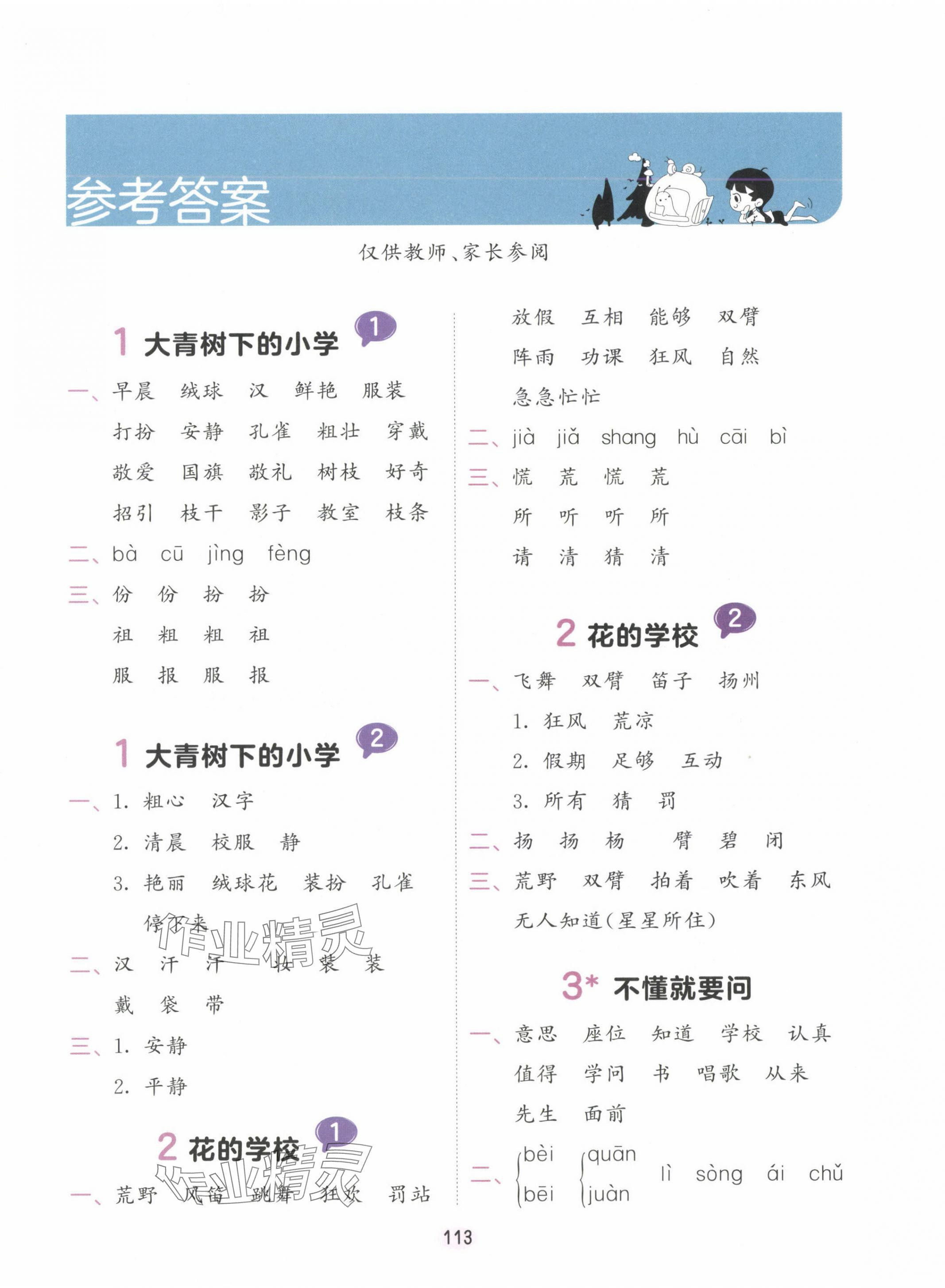 2024年積累與默寫首都師范大學出版社三年級語文上冊人教版 第1頁