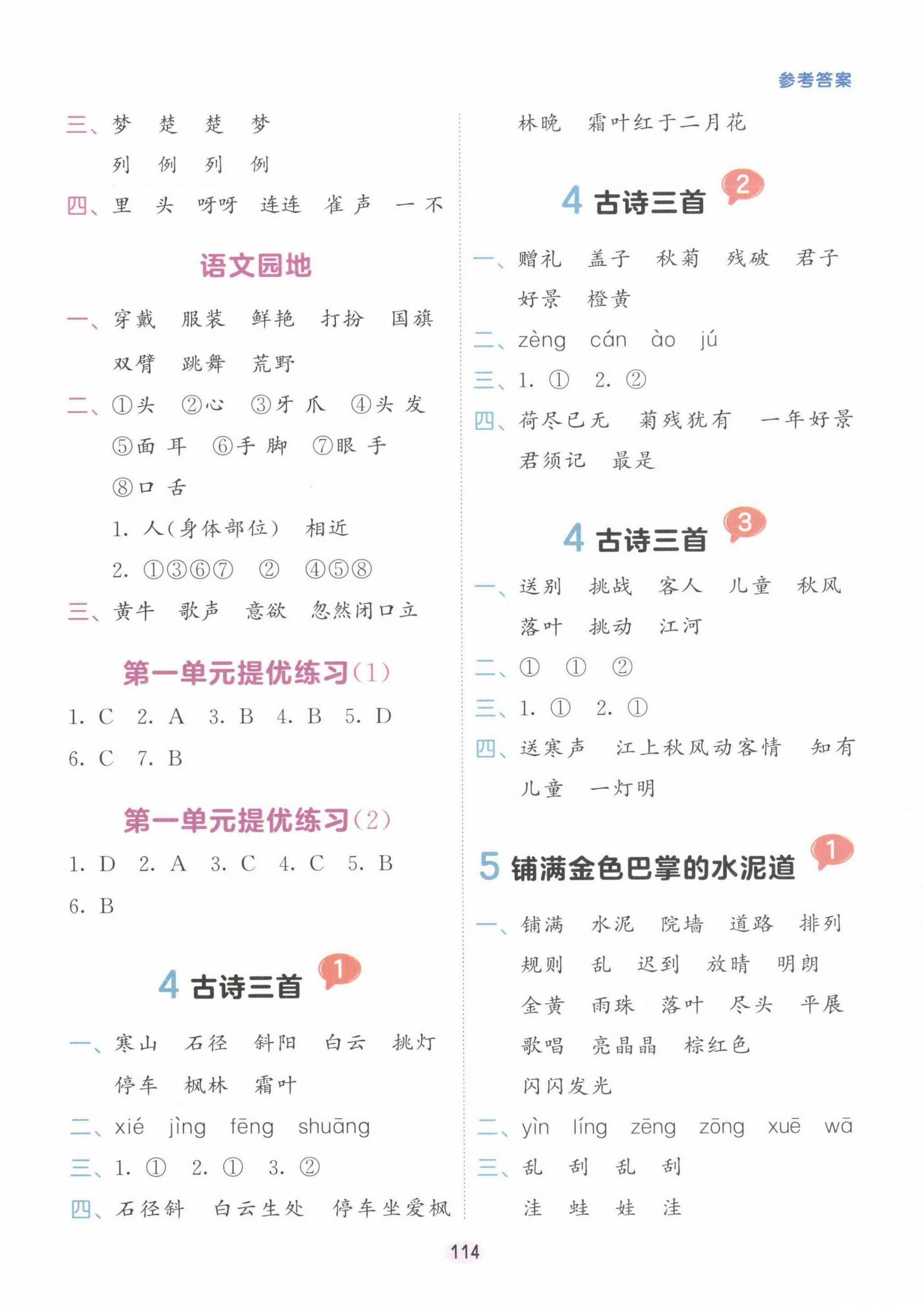 2024年积累与默写首都师范大学出版社三年级语文上册人教版 第2页