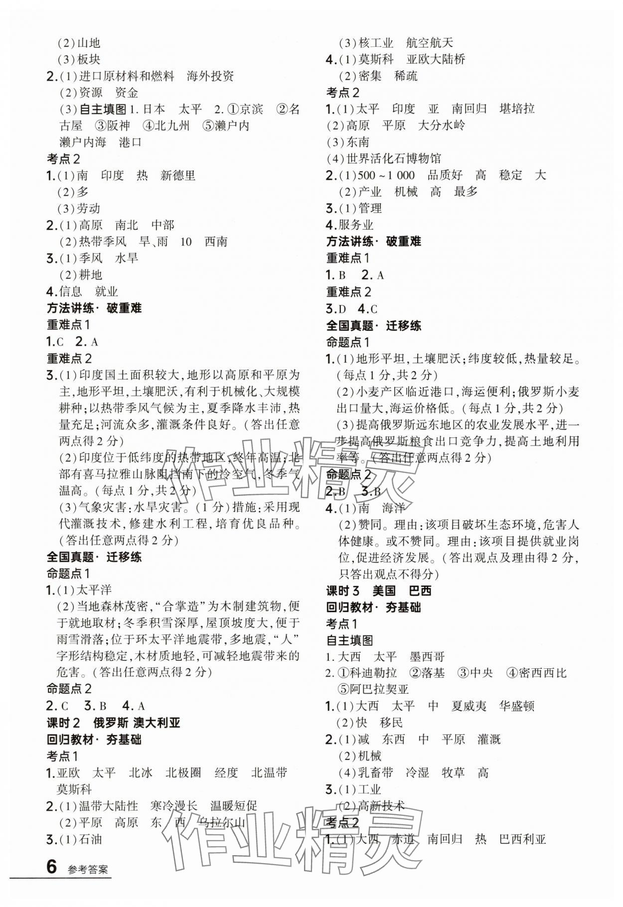 2025年中考通地理中考河南專版 第6頁