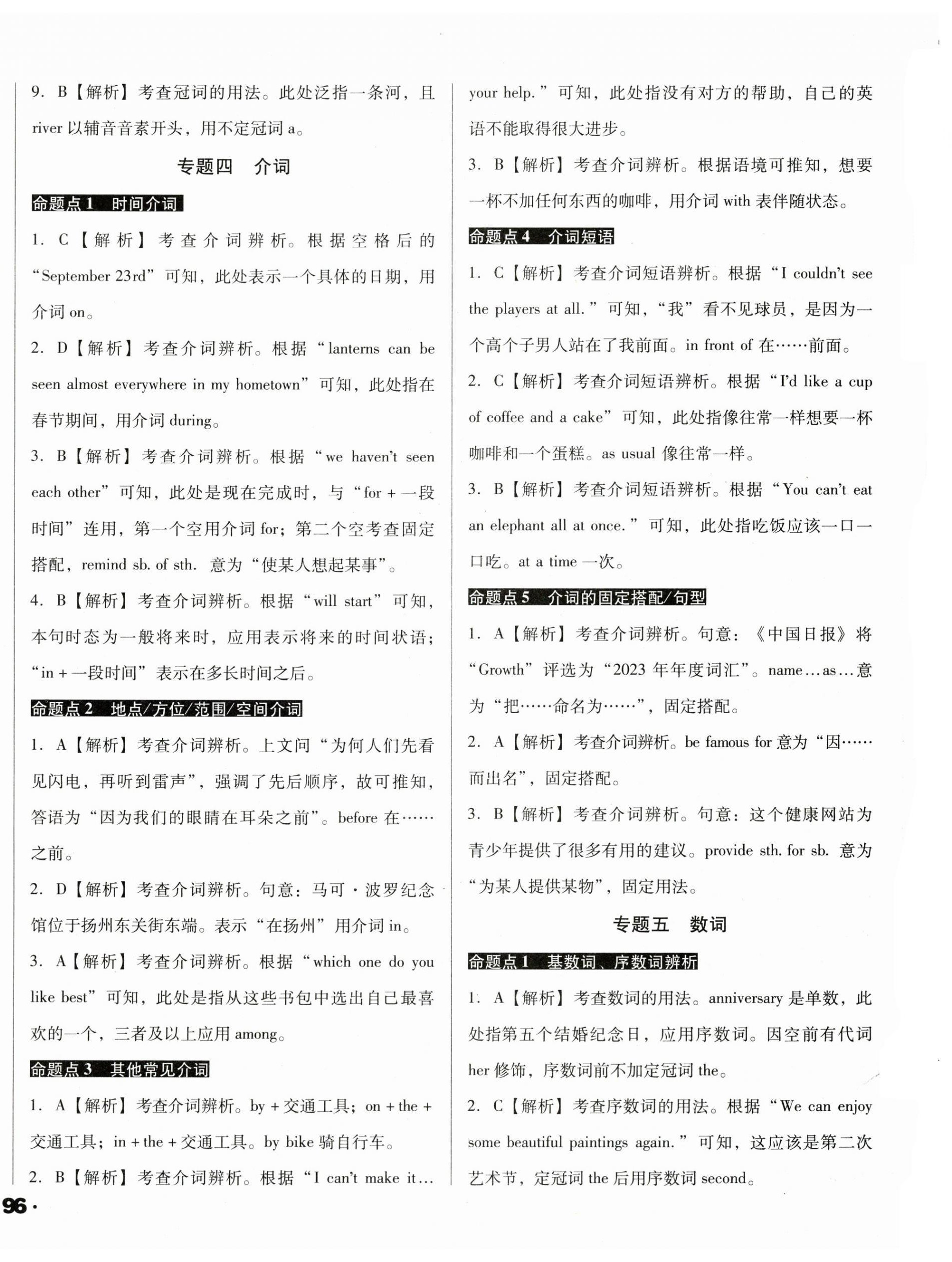 2025年全国历届中考真题分类一卷通英语 第4页