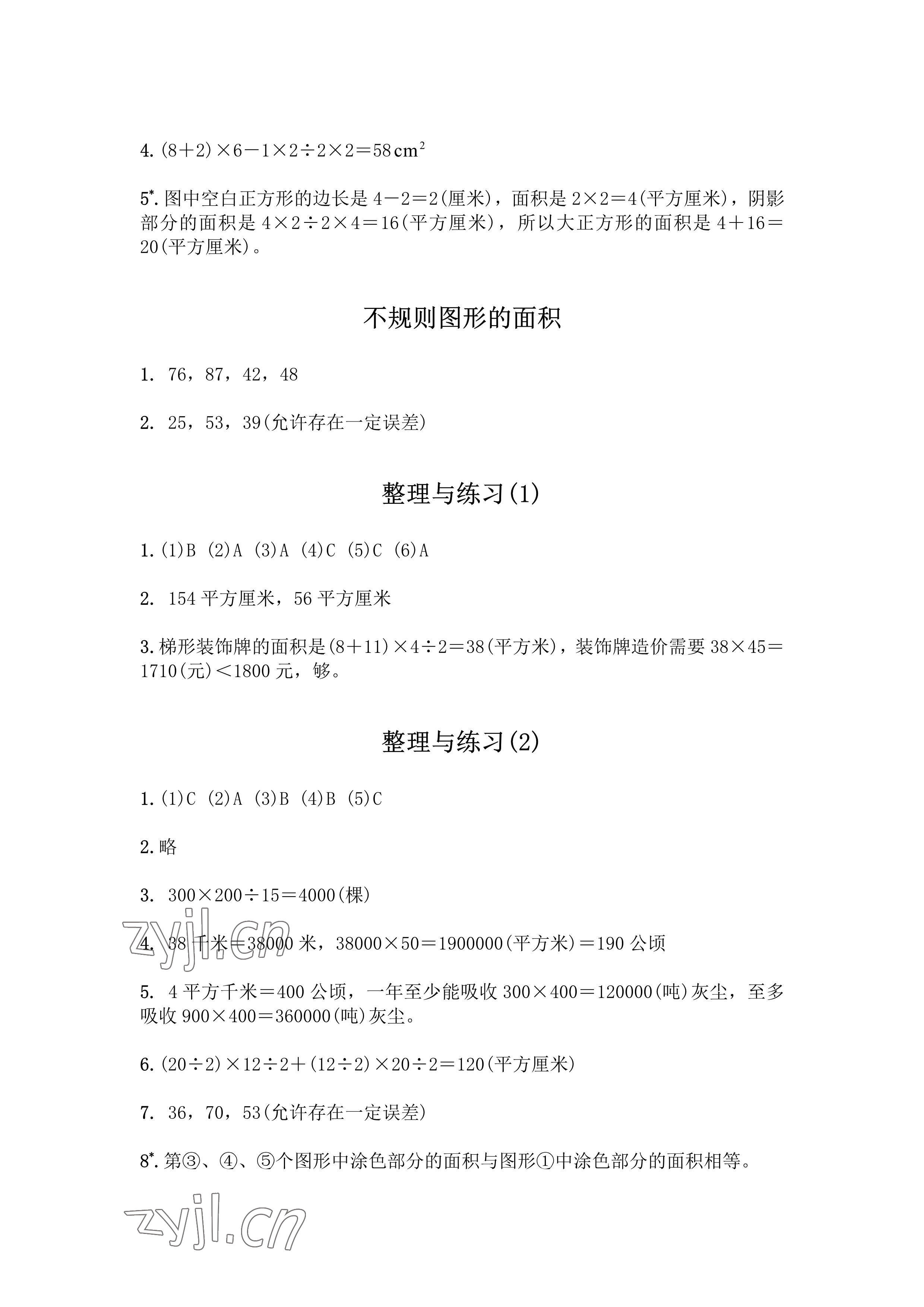 2023年練習(xí)與測(cè)試五年級(jí)數(shù)學(xué)上冊(cè)蘇教版彩色版提優(yōu)版 第5頁