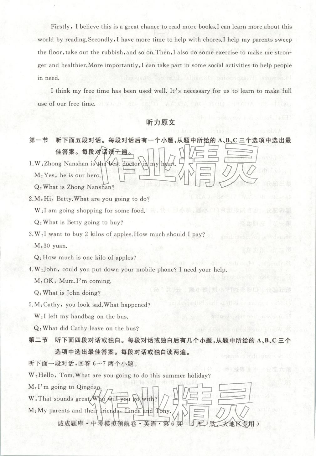 2026年诚成题库中考模拟领航卷九年级英语齐齐哈尔专版&nbsp;第6页