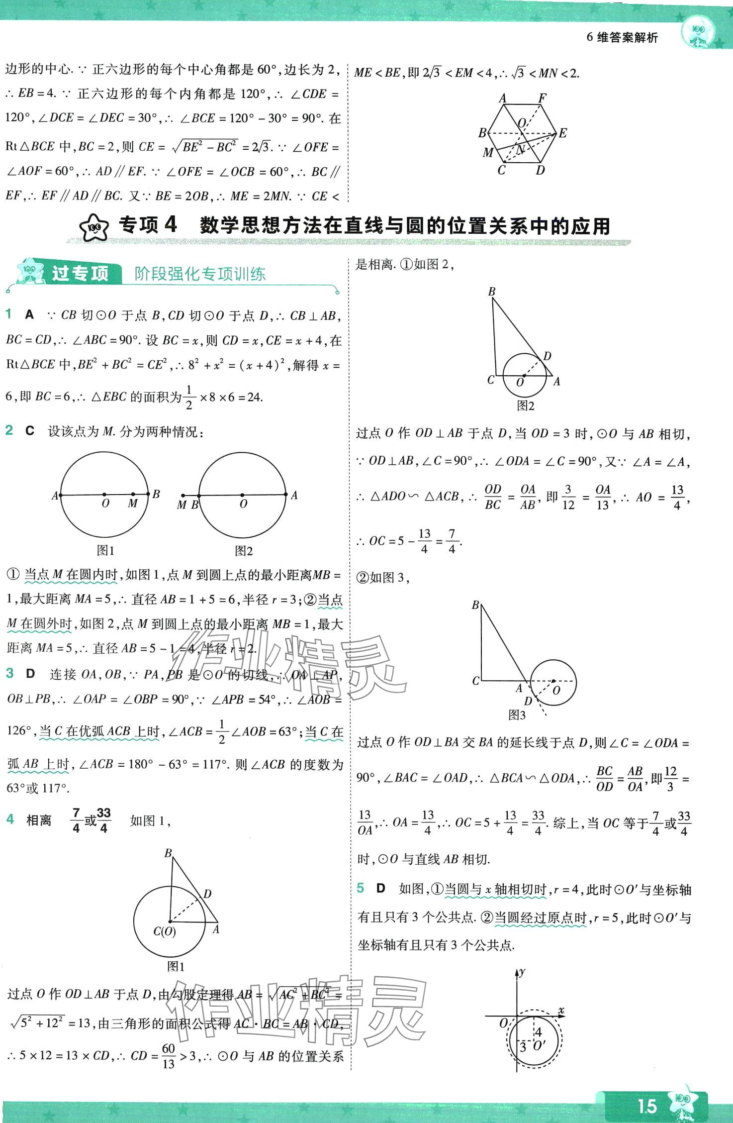 2024年一遍过九年级数学下册冀教版 第15页