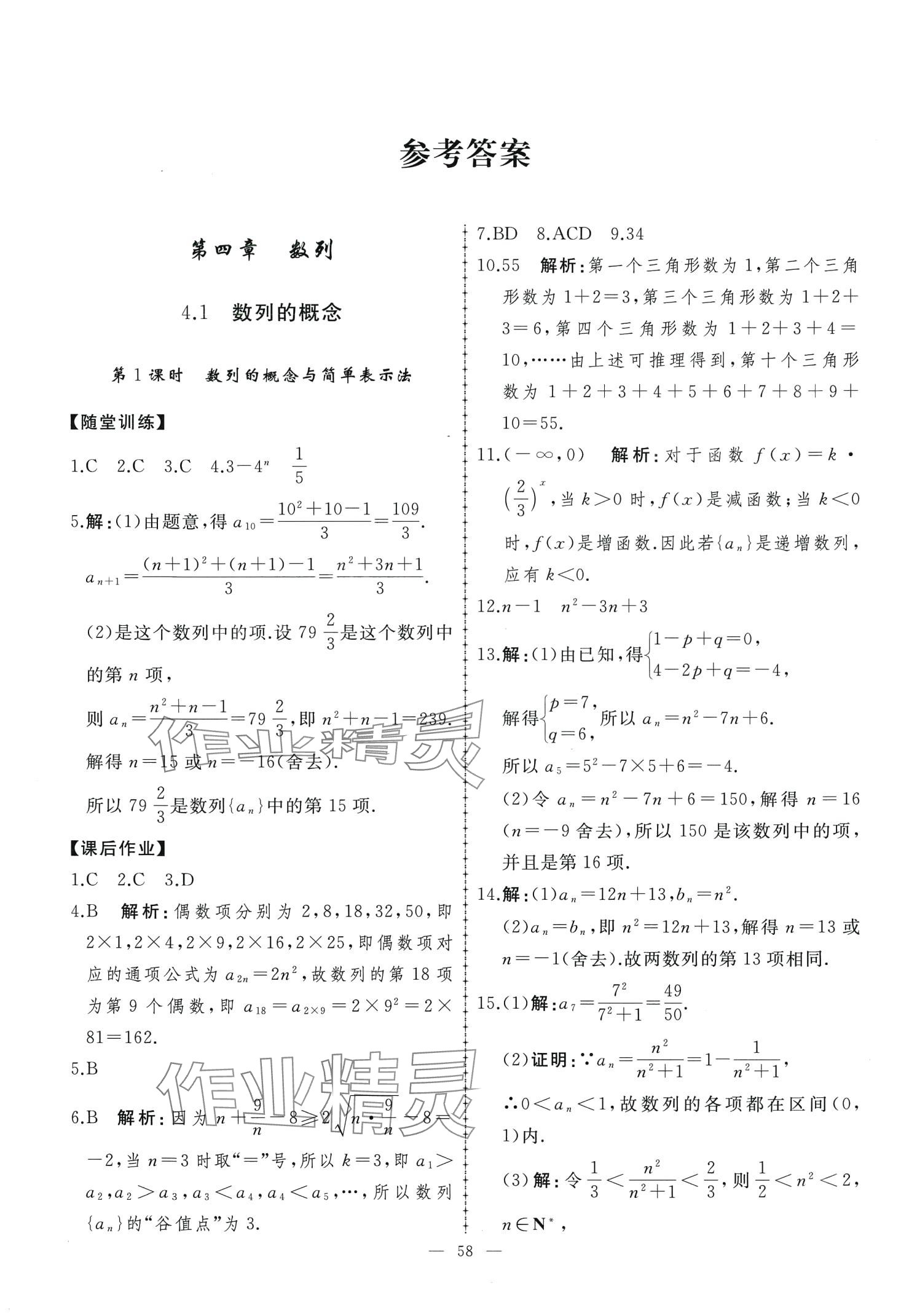 2024年同步練習(xí)冊(cè)人民教育出版社高中數(shù)學(xué)選擇性必修第二冊(cè)A版 第1頁(yè)