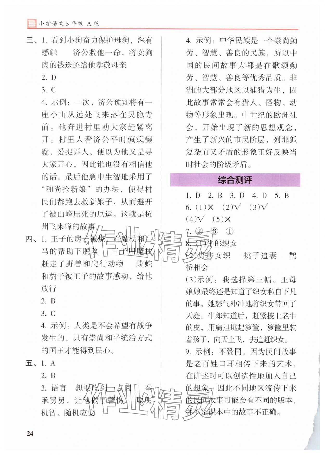 2023年木頭馬閱讀力測(cè)評(píng)小學(xué)語(yǔ)文五年級(jí)人教版培優(yōu)篇A版廣東專版 參考答案第2頁(yè)