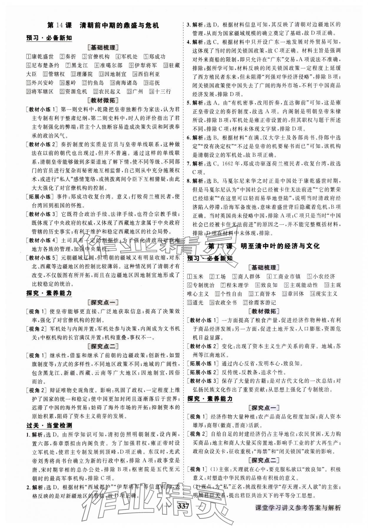 2023年高中同步創(chuàng)新課堂優(yōu)化方案高中歷史必修上冊人教版 參考答案第12頁