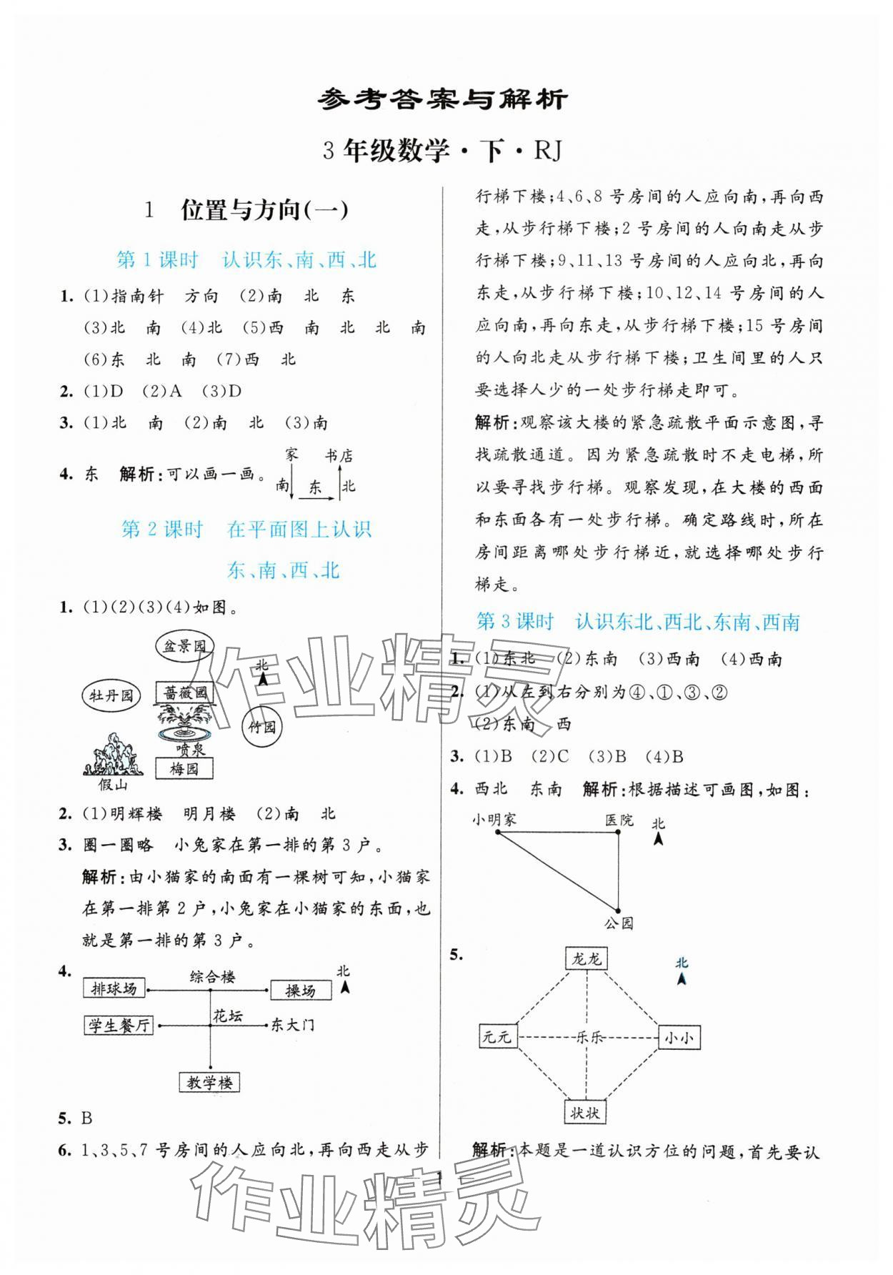 2024年亮點(diǎn)激活提優(yōu)天天練三年級(jí)數(shù)學(xué)下冊(cè)人教版 參考答案第1頁(yè)