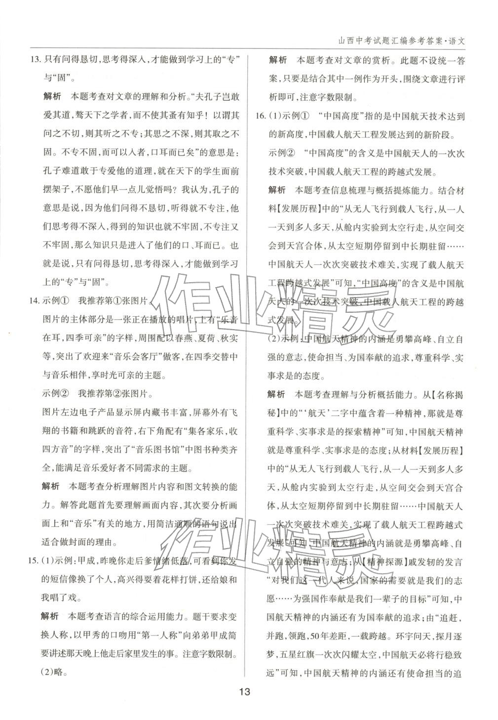 2026年中考試題探究試題薈萃語文山西專版&nbsp;第13頁