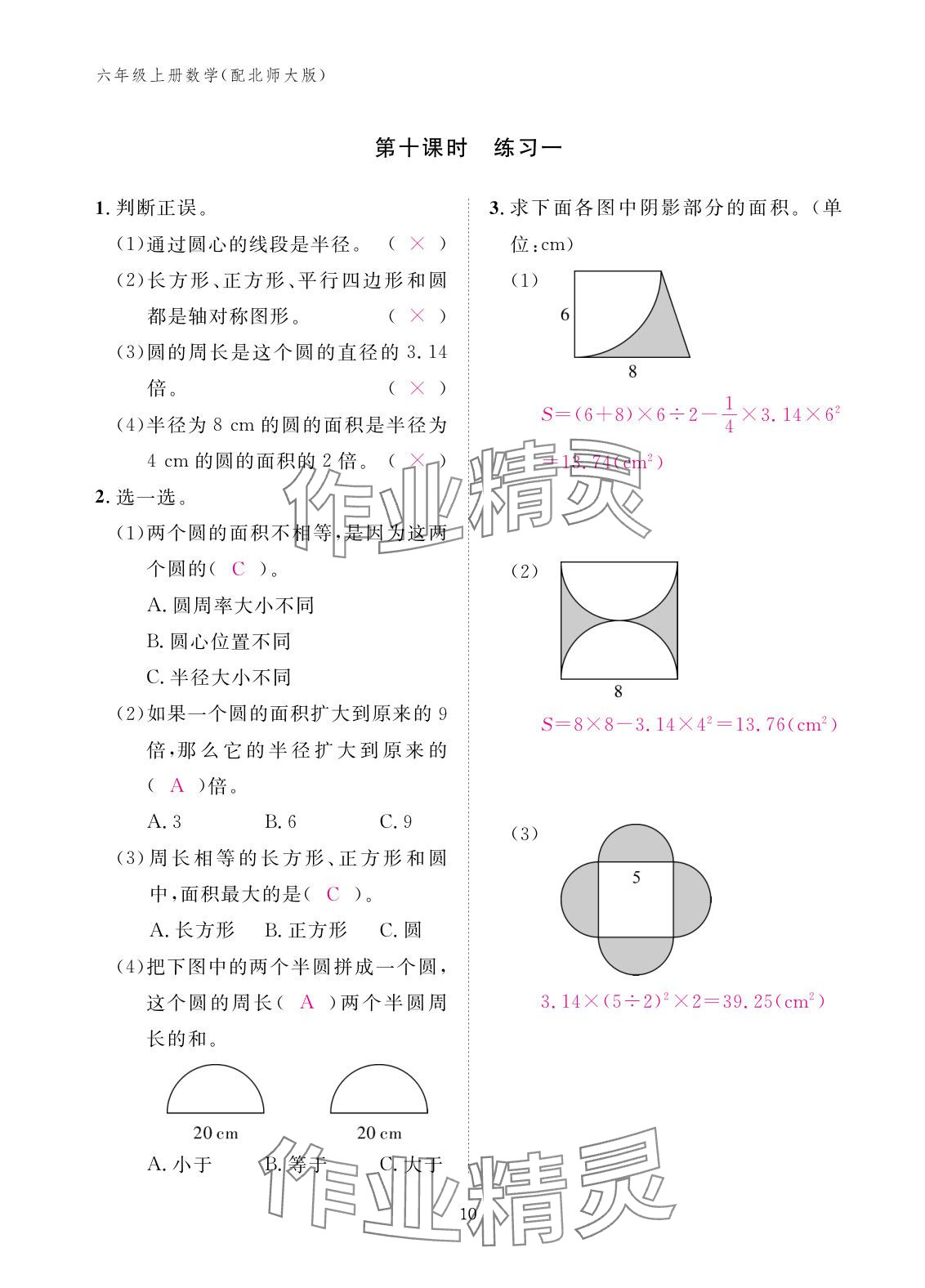 2025年作业本江西教育出版社六年级数学上册北师大版 参考答案第10页