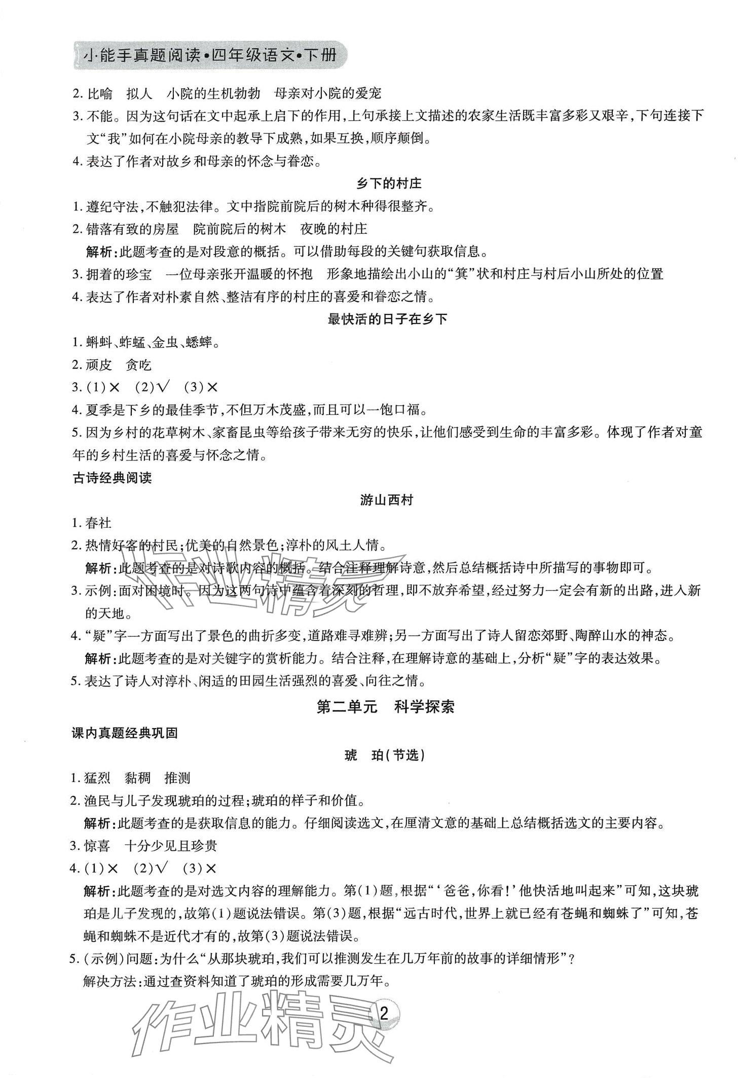 2024年小能手真題閱讀四年級語文下冊 第2頁