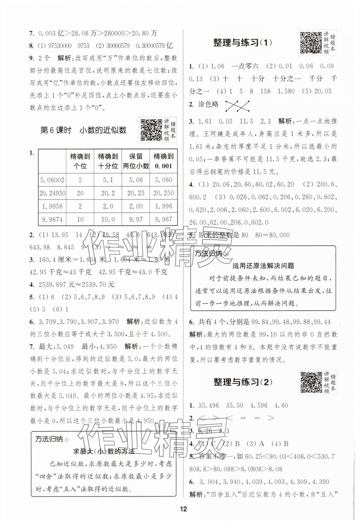 2025年拔尖特訓(xùn)數(shù)學(xué)五年級上冊蘇教版江蘇專版 第12頁