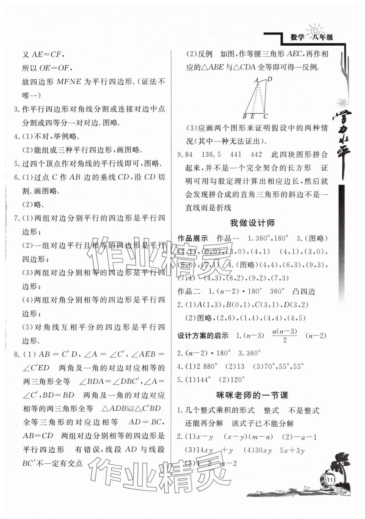 2024年學力水平快樂假暑假八年級數(shù)學北師大版北京教育出版社 參考答案第2頁