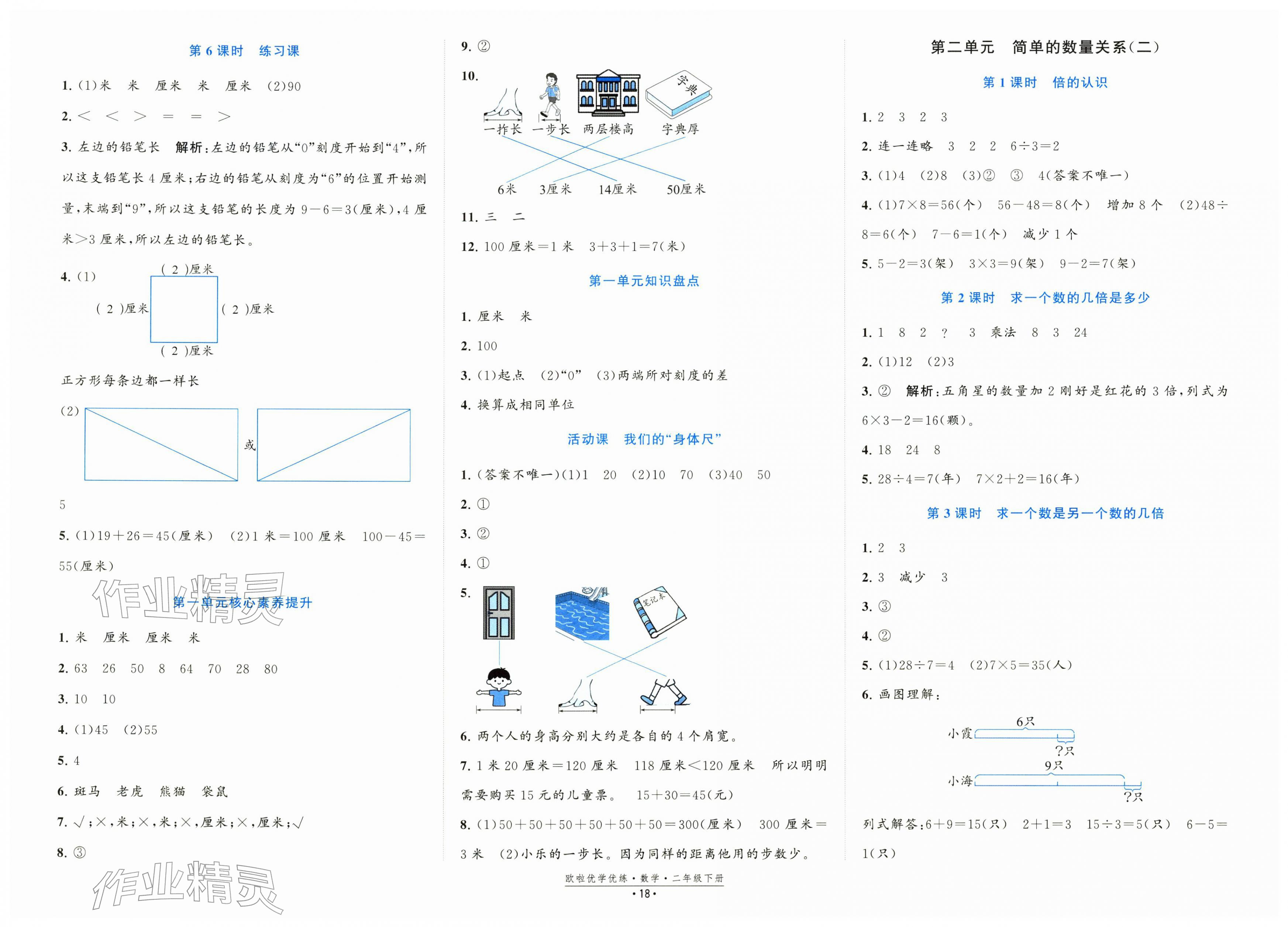 2026年欧啦优学优练二年级数学下册苏教版&nbsp;第2页