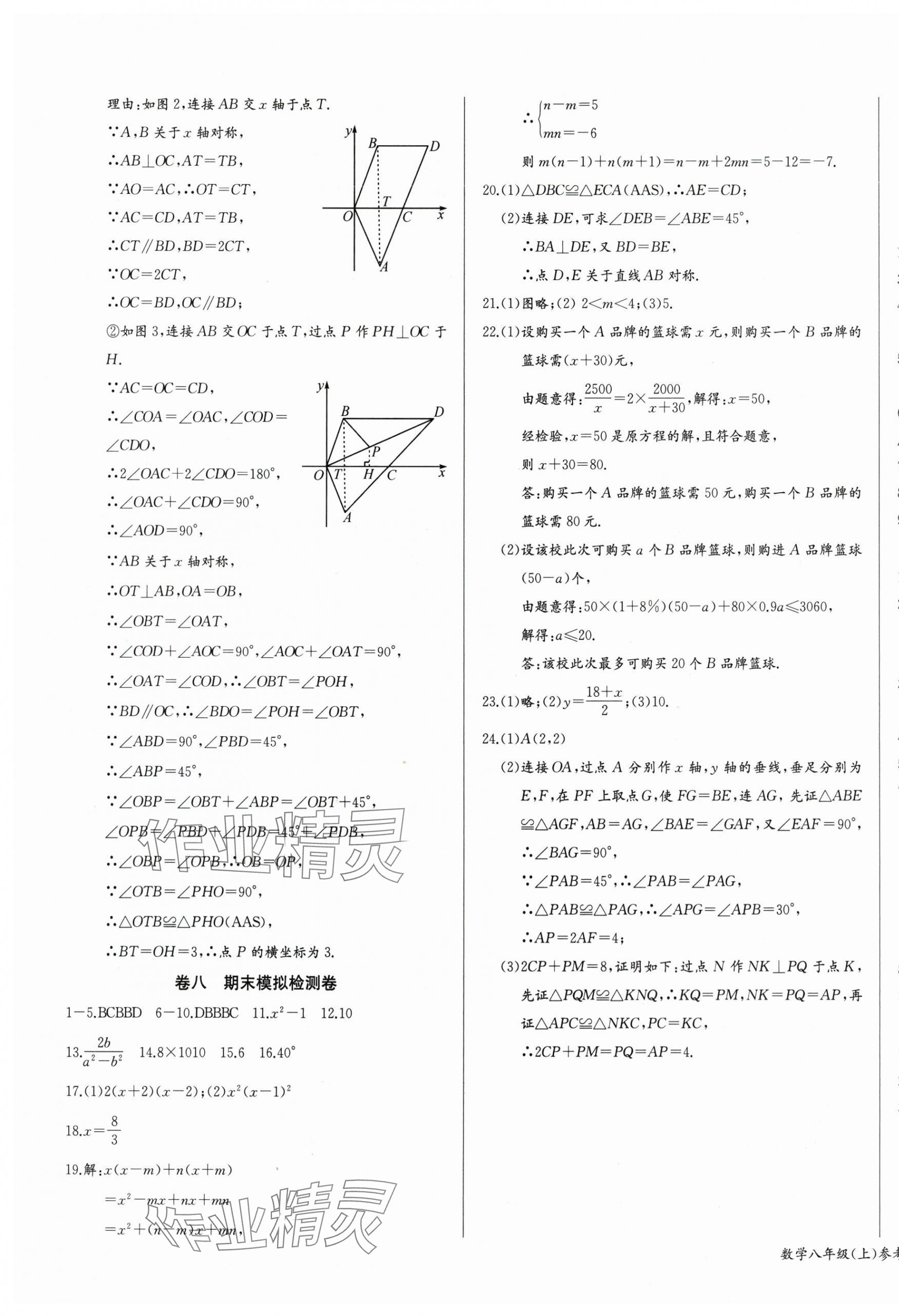 2025年思维新观察八年级数学上册人教版湖北专版 第7页