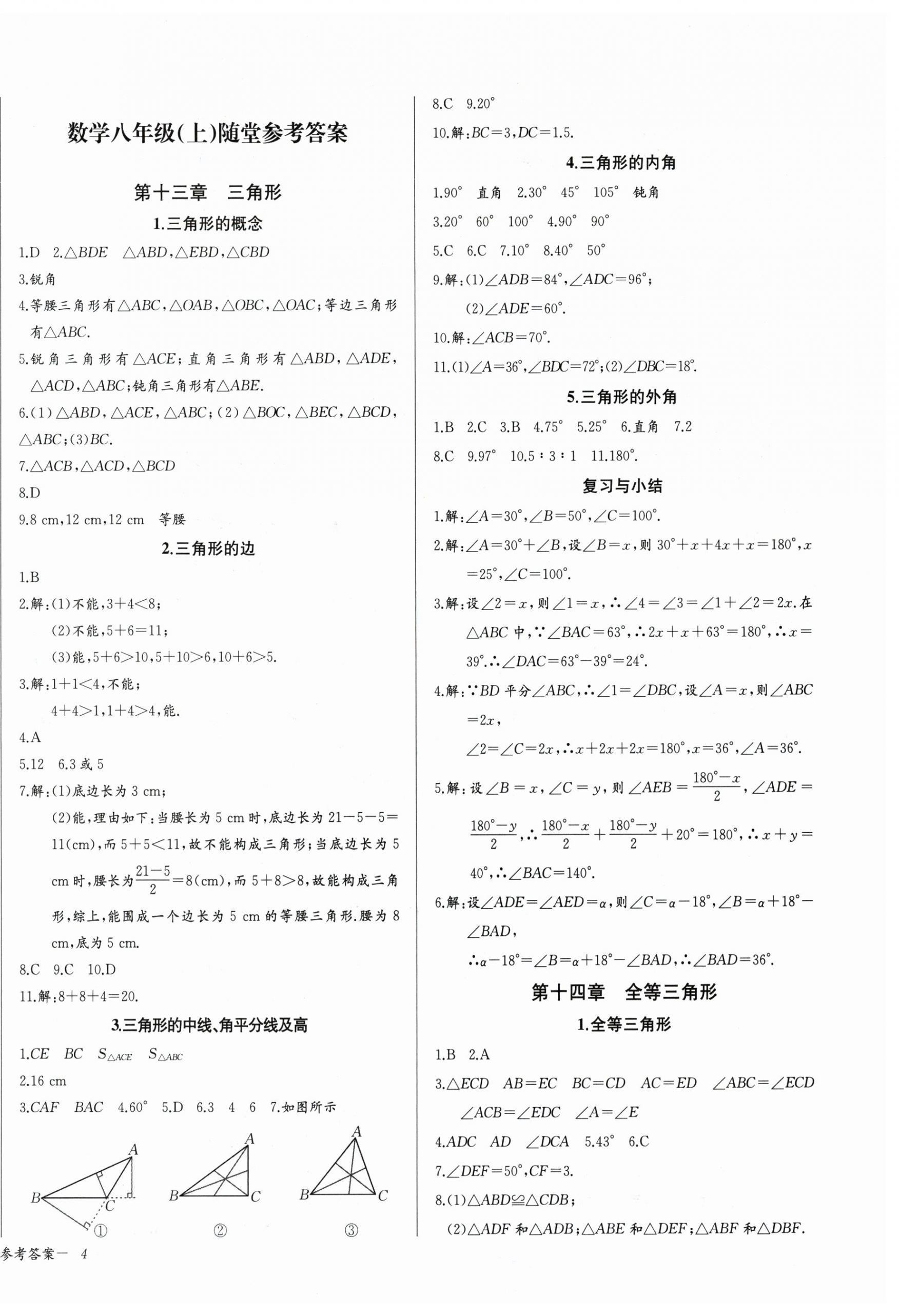 2025年思维新观察八年级数学上册人教版湖北专版 第8页