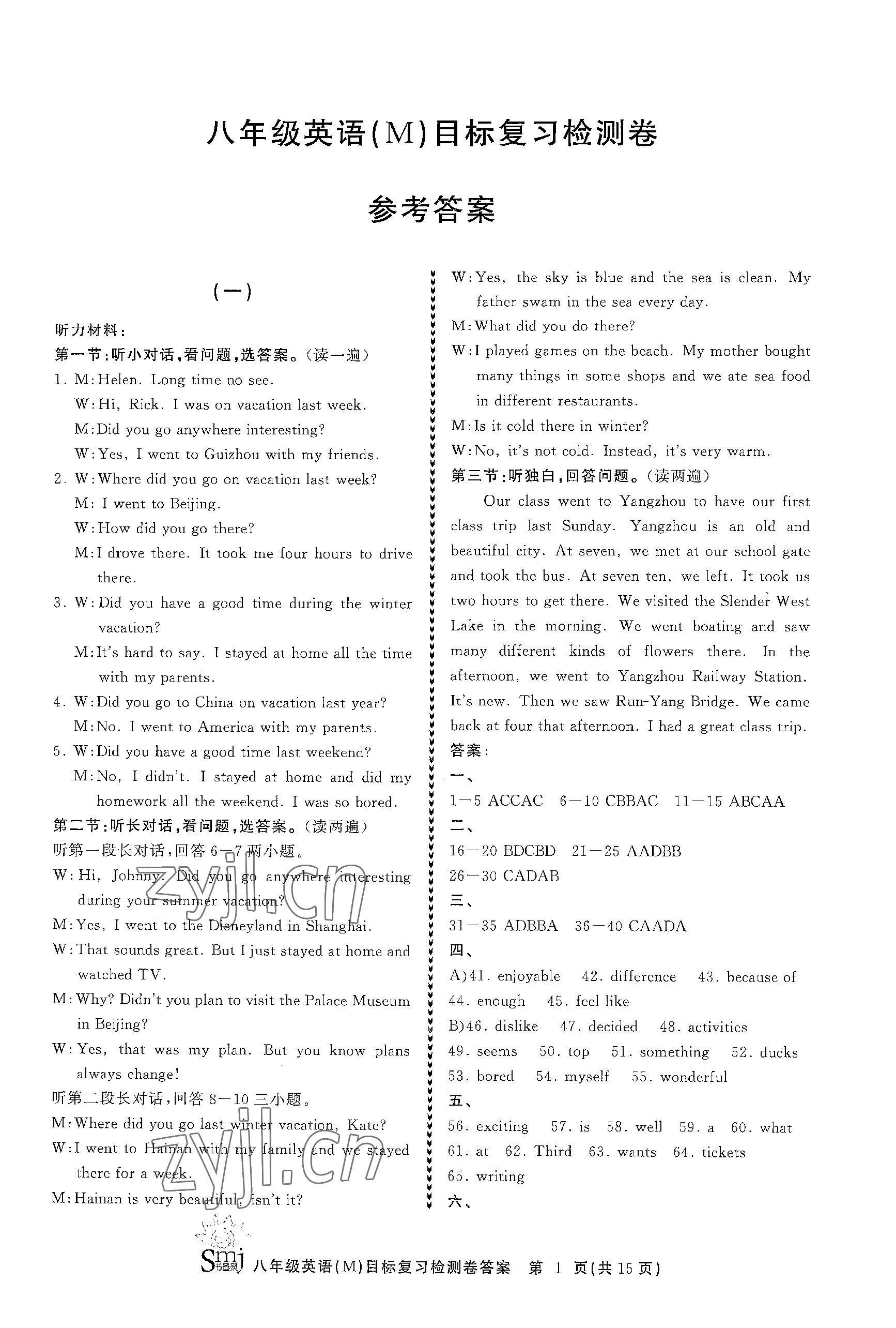 2023年目標復習檢測卷八年級英語上冊人教版 參考答案第1頁