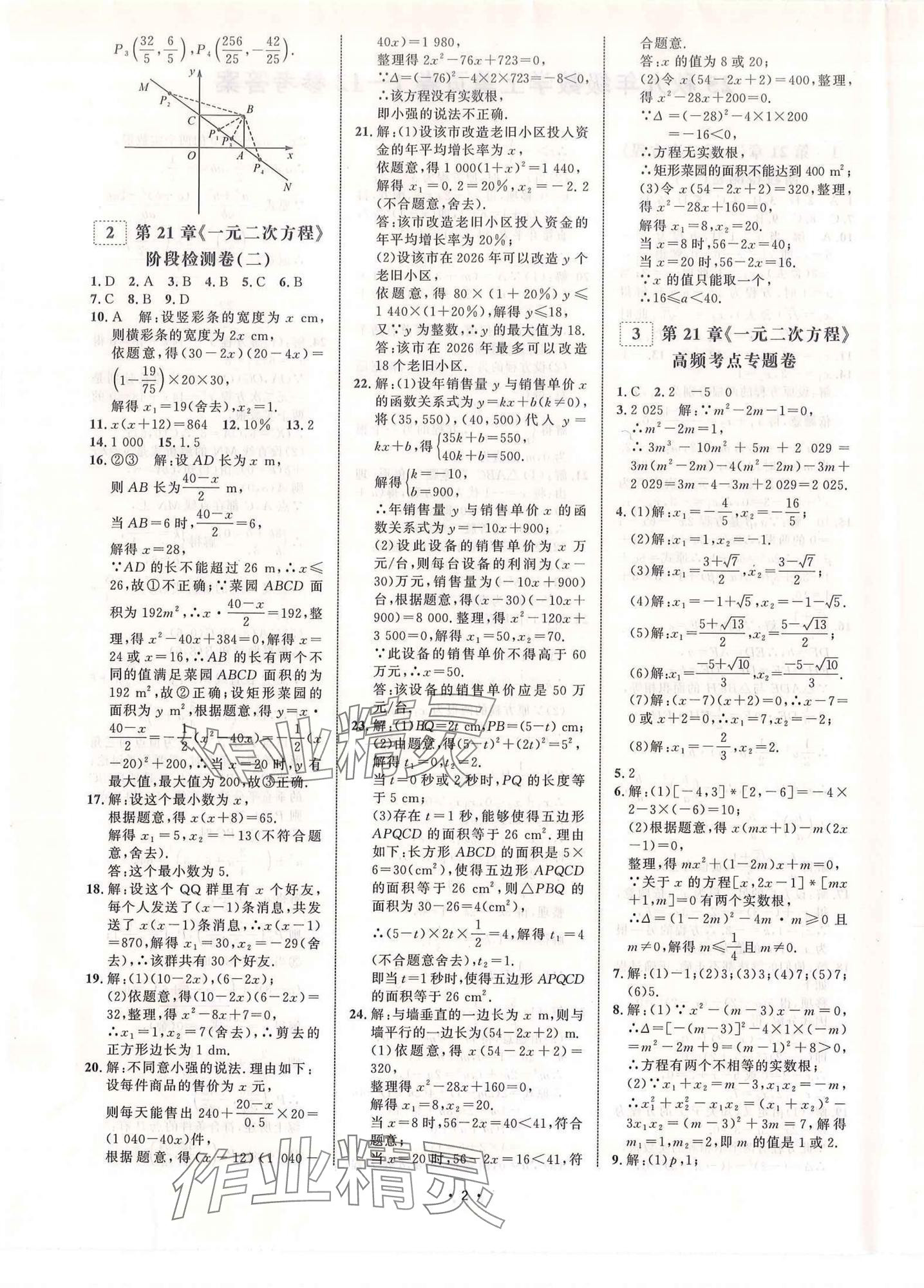 2025年勤学早好好卷九年级数学全一册人教版 第2页