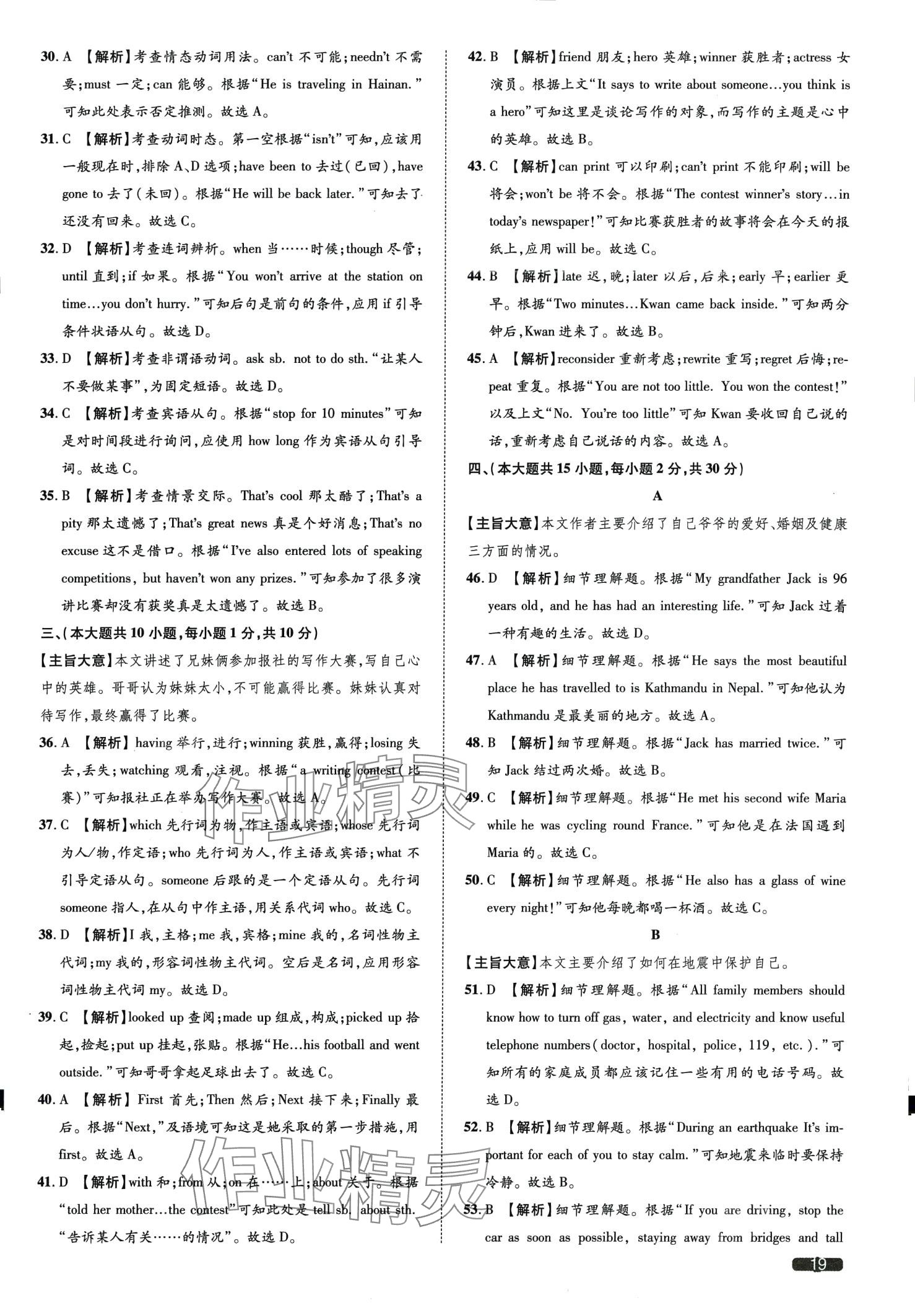 2024年中考1號英語天津?qū)０?nbsp;第19頁