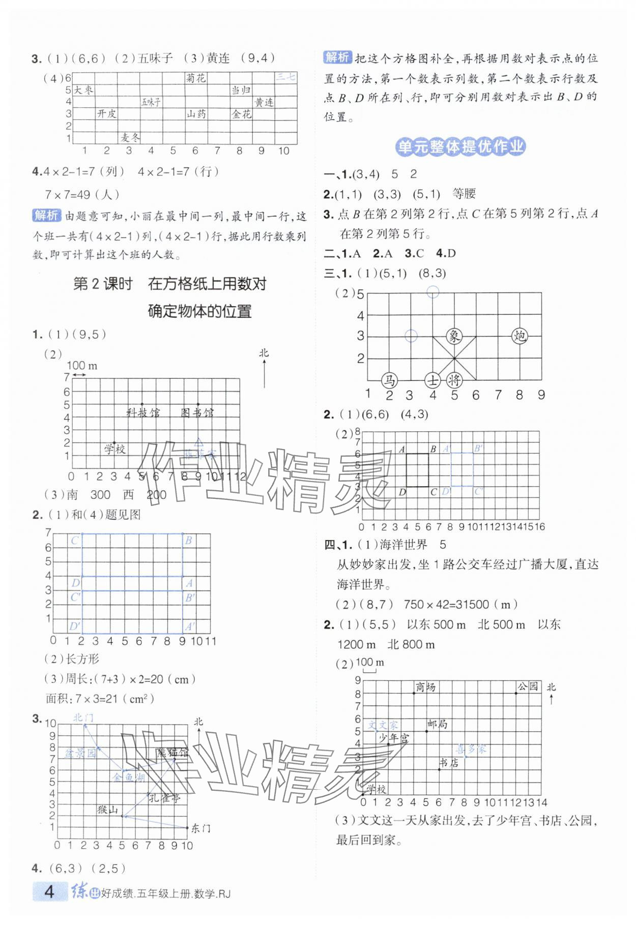 2024年练出好成绩五年级数学上册人教版 第4页