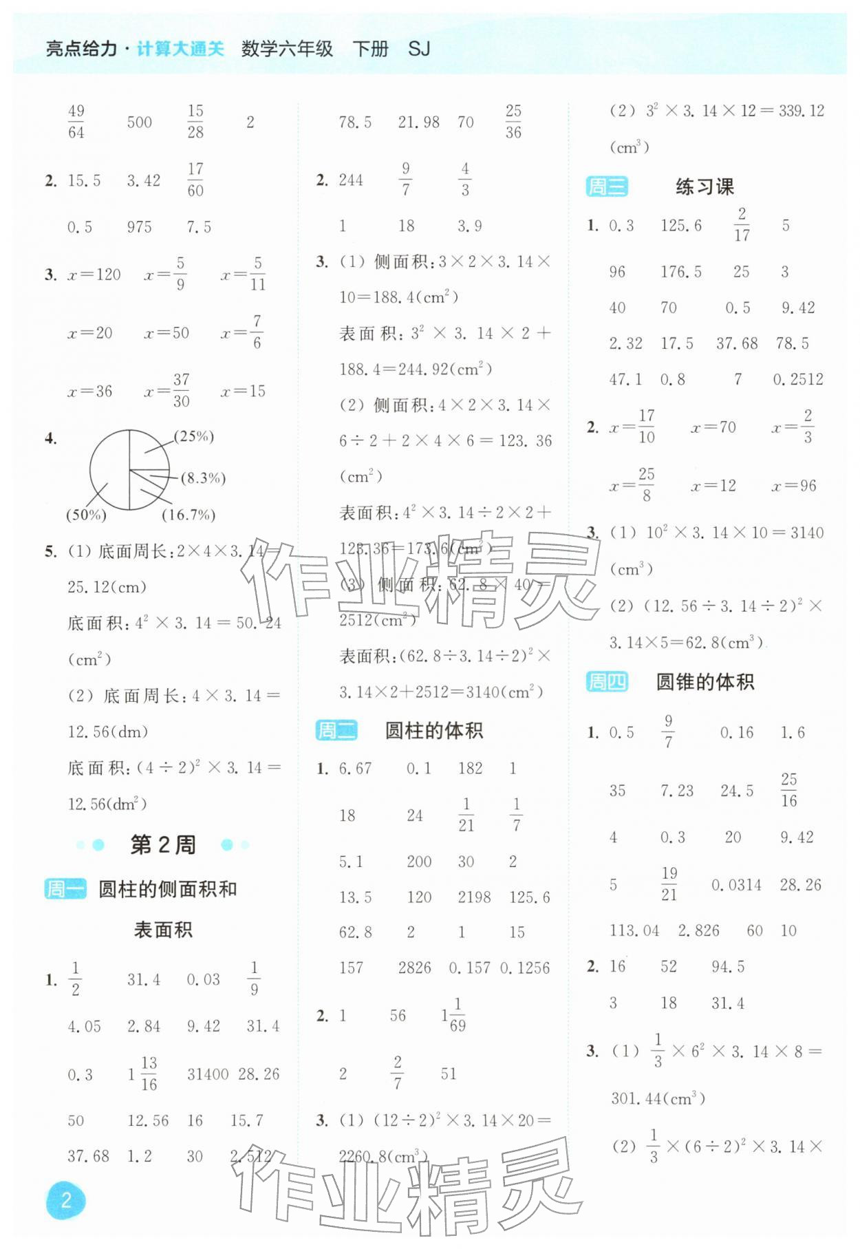 2026年亮点给力计算大通关六年级数学下册苏教版&nbsp;第2页