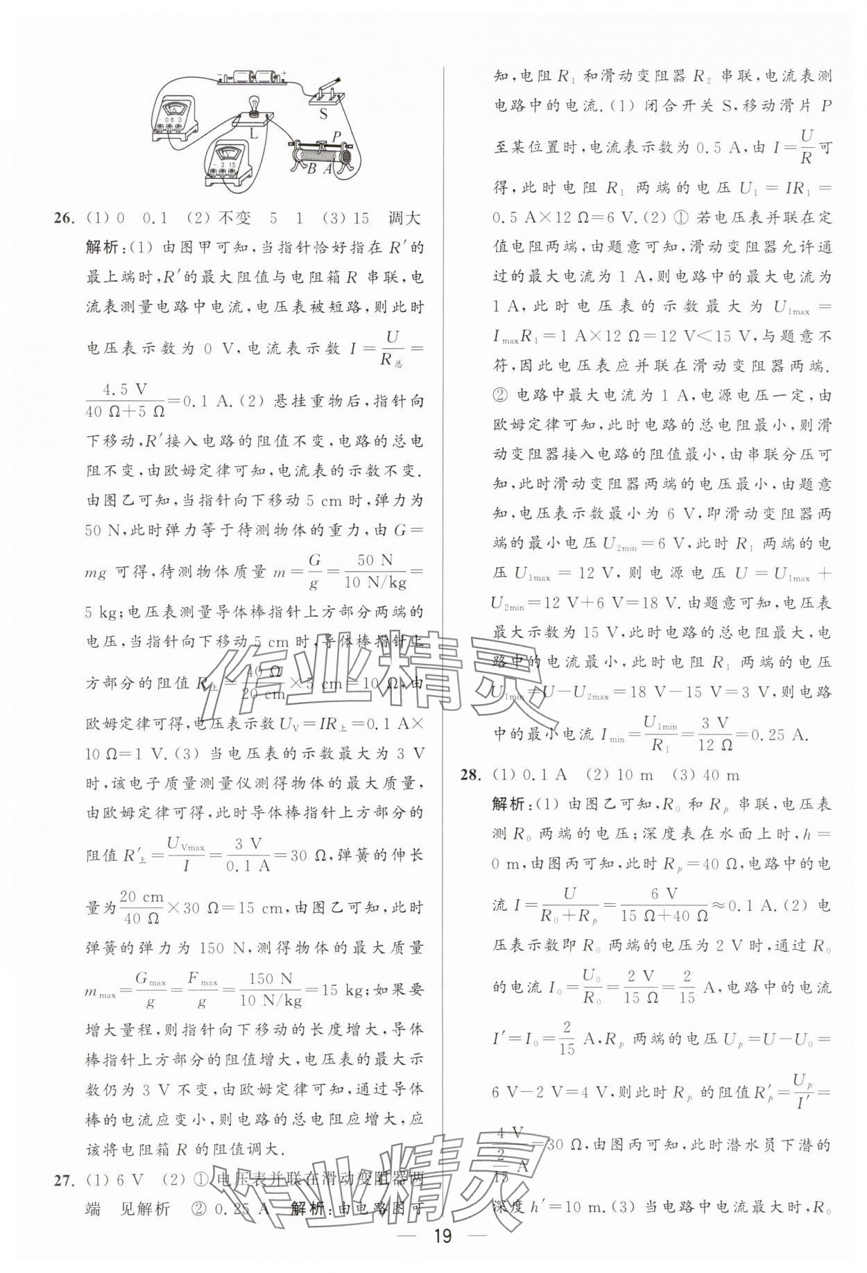 2025年亮點給力大試卷九年級物理上冊蘇科版 參考答案第19頁