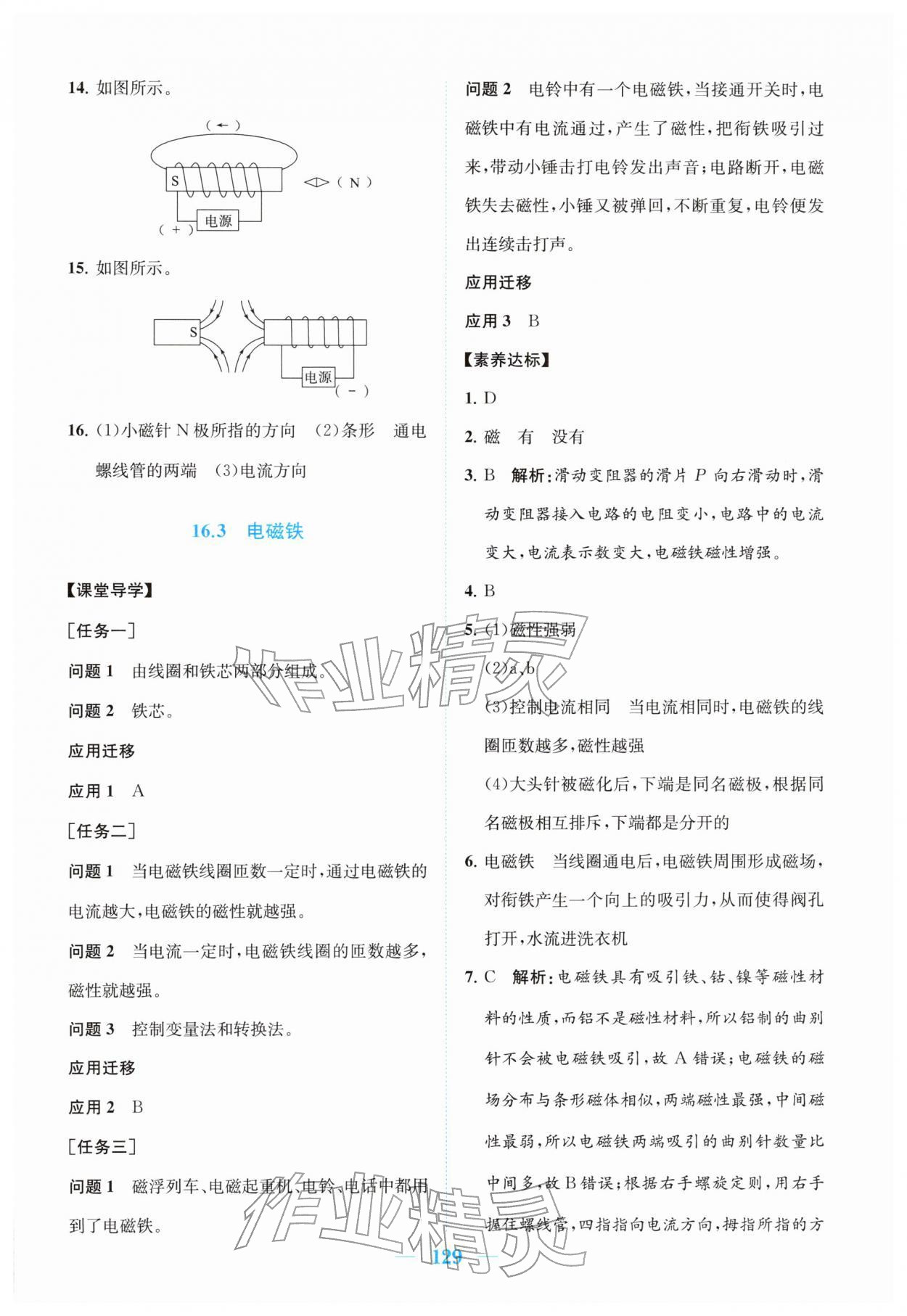 2026年同步精練廣東九年級物理下冊滬粵版&nbsp;第5頁