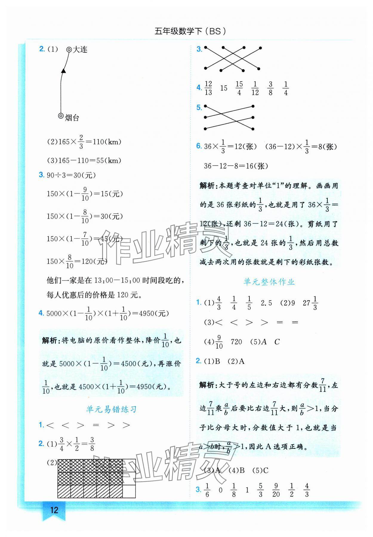 2025年黄冈小状元作业本五年级数学下册北师大版 参考答案第12页