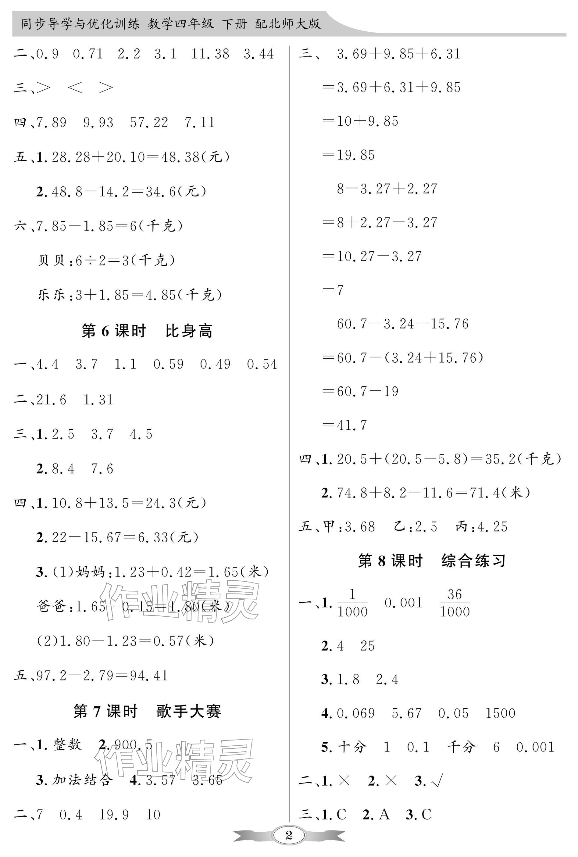 2026年同步导学与优化训练四年级数学下册北师大版深圳专版&nbsp;参考答案第2页