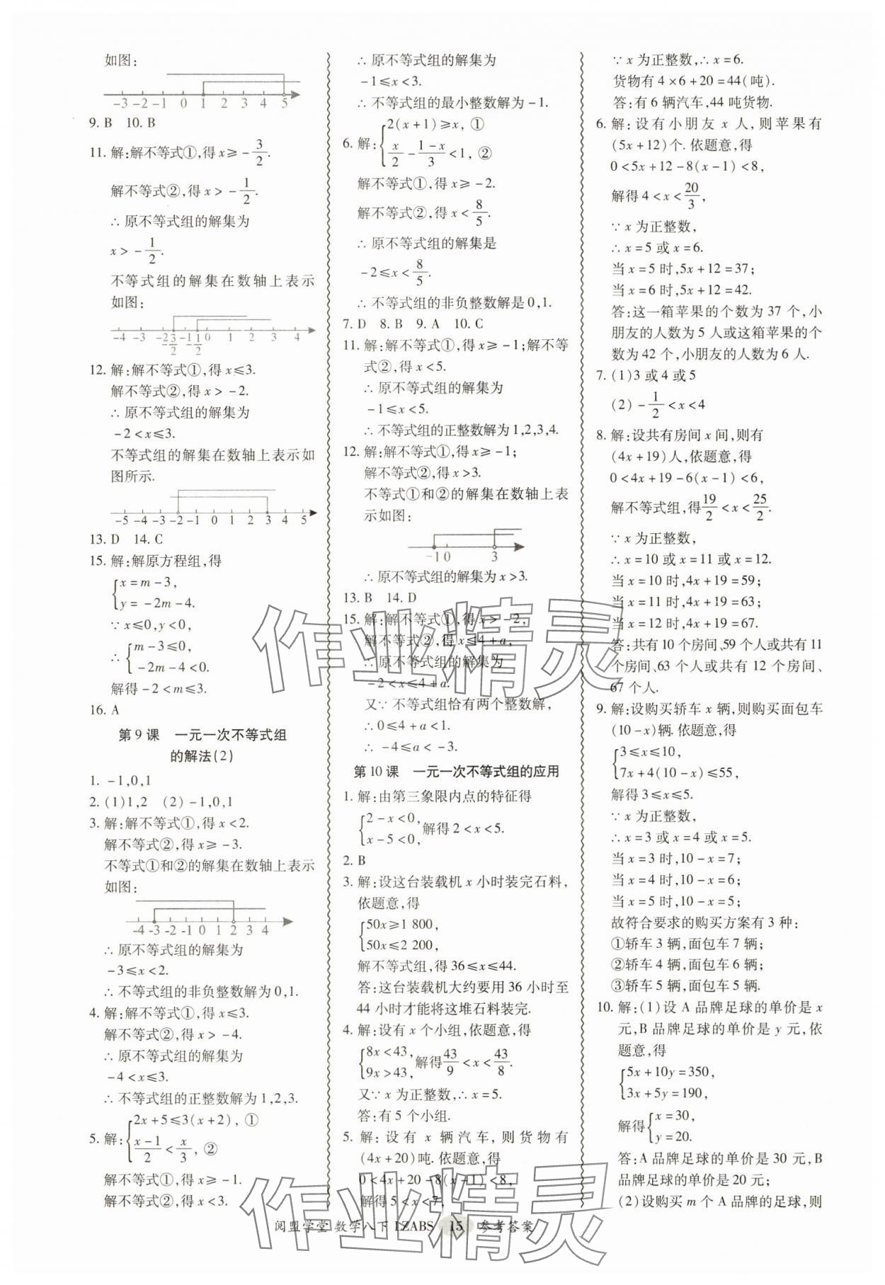 2025年零障礙導(dǎo)教導(dǎo)學(xué)案八年級(jí)數(shù)學(xué)下冊(cè)北師大版 參考答案第15頁