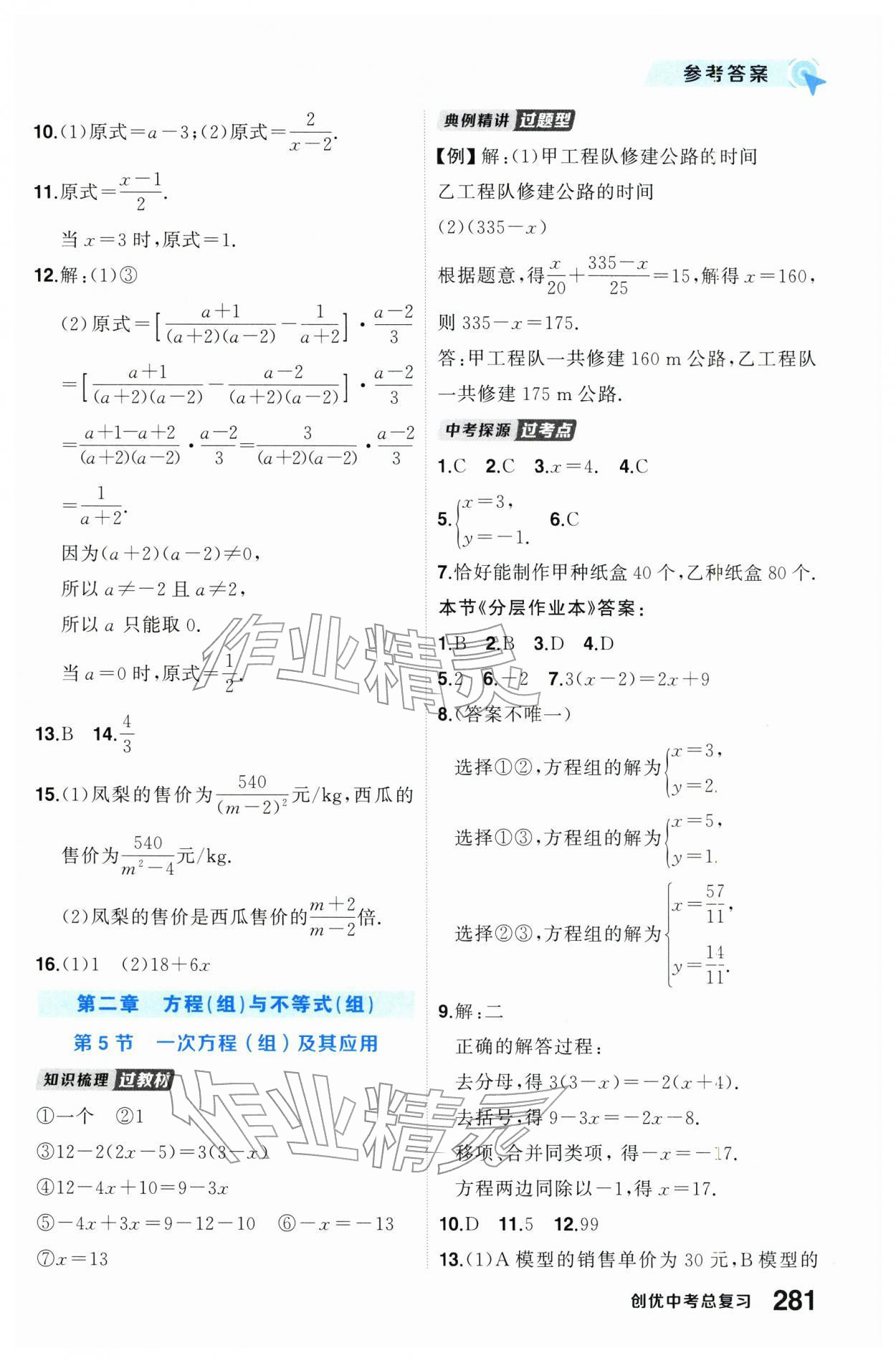 2026年创优中考总复习数学&nbsp;第3页