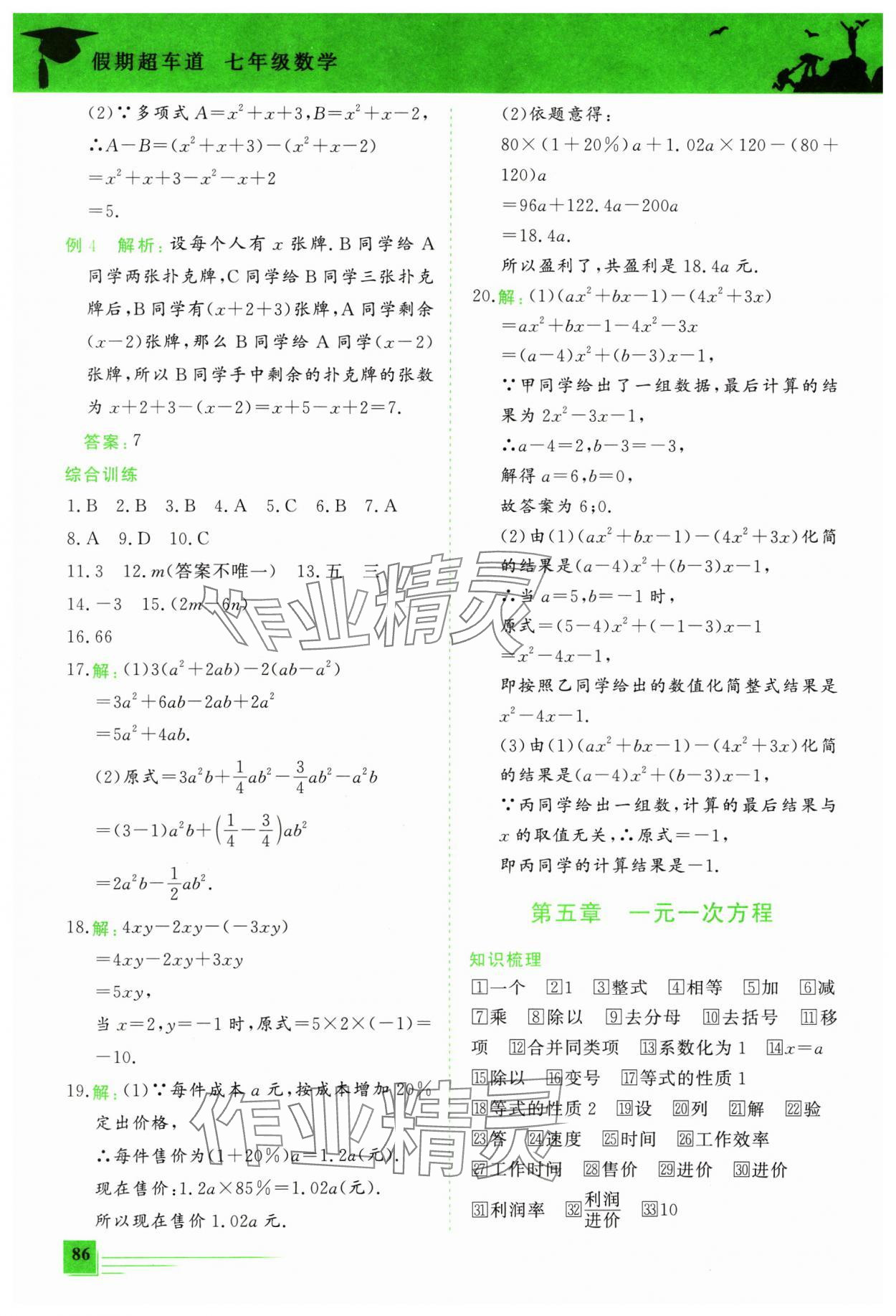 2025年假期超車道七年級(jí)數(shù)學(xué) 第4頁(yè)