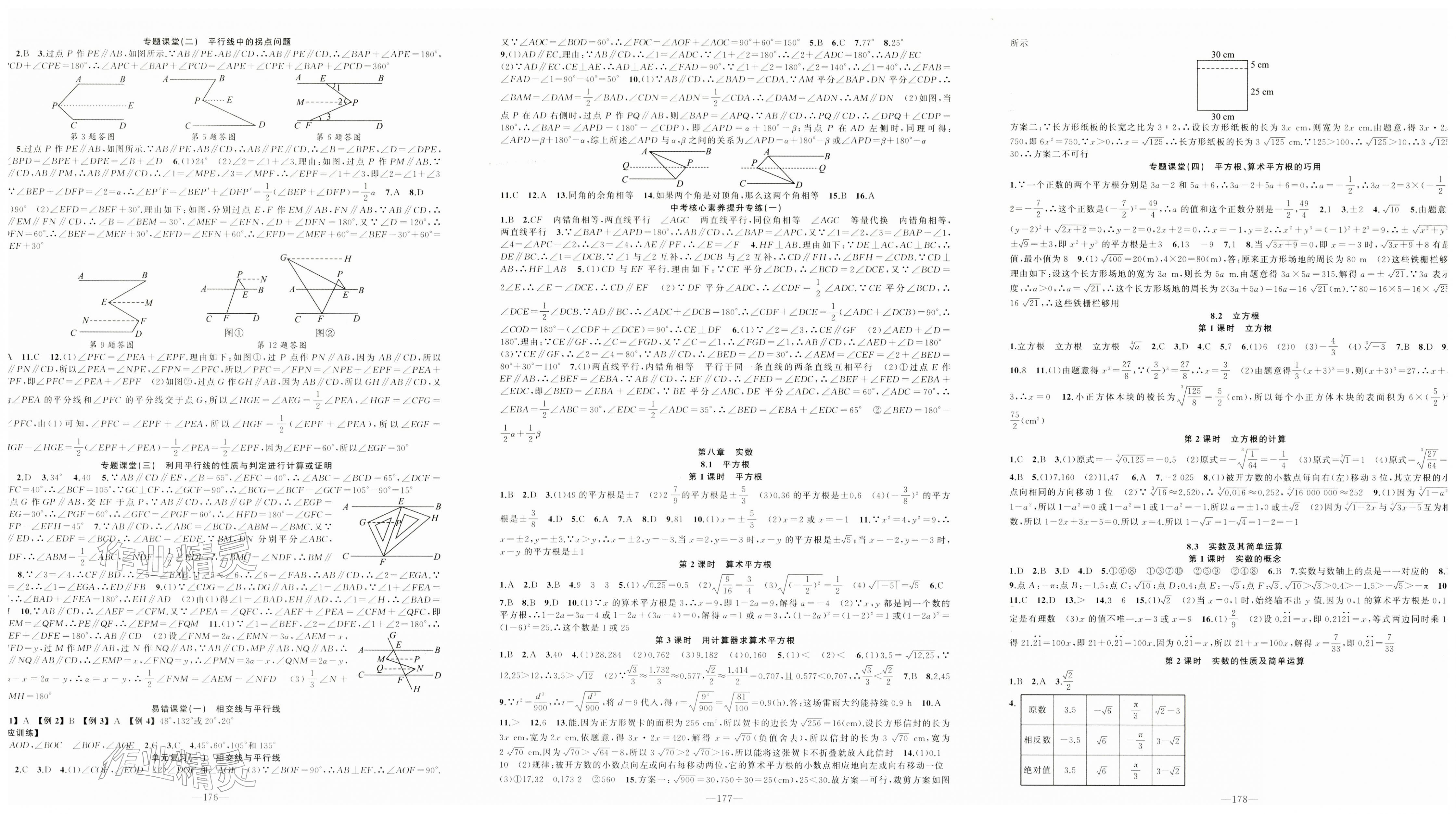 2026年原创新课堂七年级数学下册人教版&nbsp;第2页