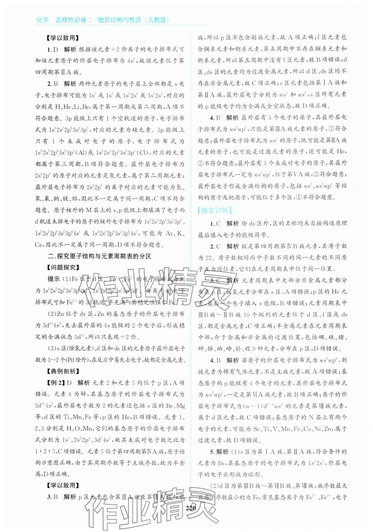2024年高中同步測控全優設計優佳學案化學選擇性必修2人教版 參考答案第6頁