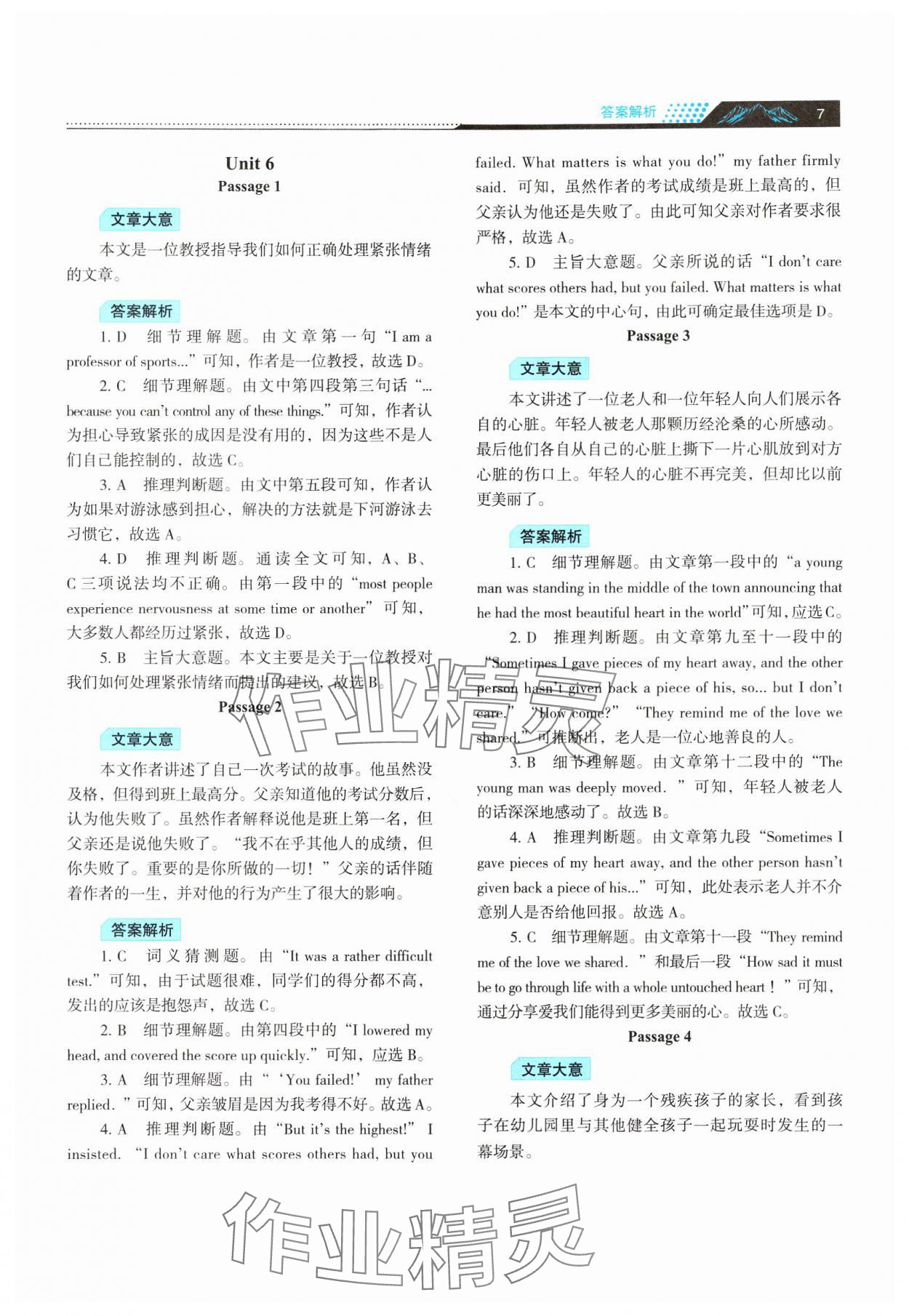 2024年英語(yǔ)閱讀理解與完形填空江蘇人民出版社九年級(jí)上冊(cè)譯林版 參考答案第7頁(yè)
