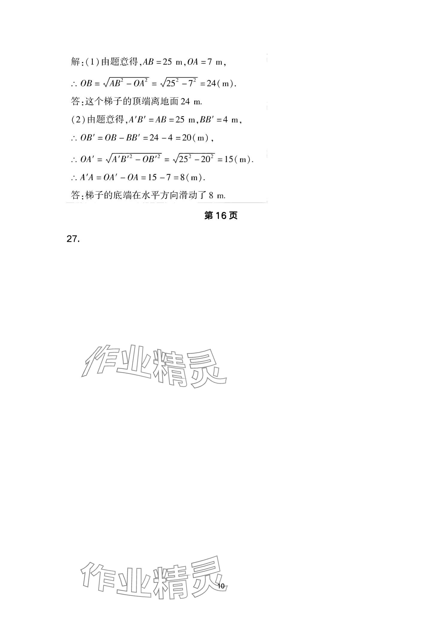 2024年本土卷八年級數(shù)學下冊人教版 第10頁