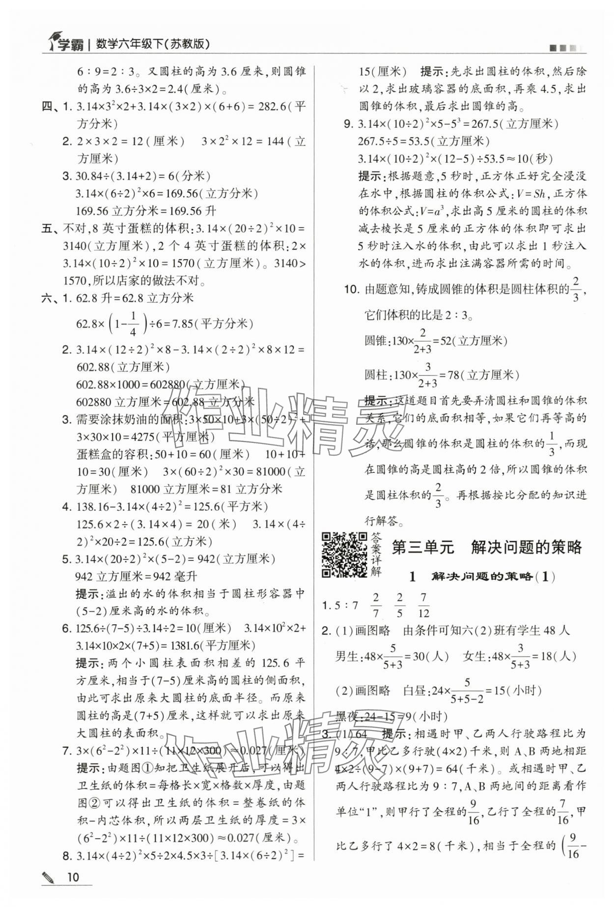 2024年喬木圖書(shū)學(xué)霸六年級(jí)數(shù)學(xué)下冊(cè)蘇教版 第10頁(yè)