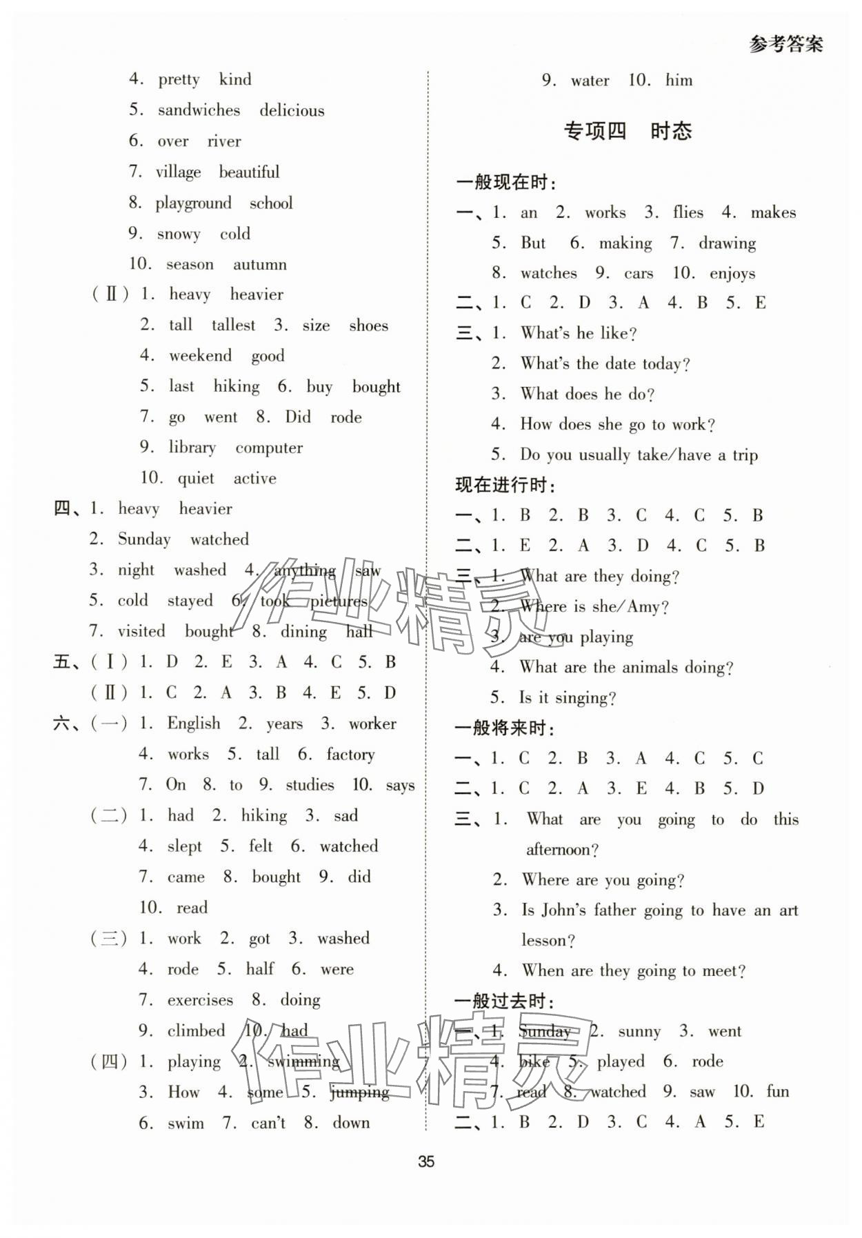 2025年同步學堂導學測六年級英語下冊人教版 第7頁