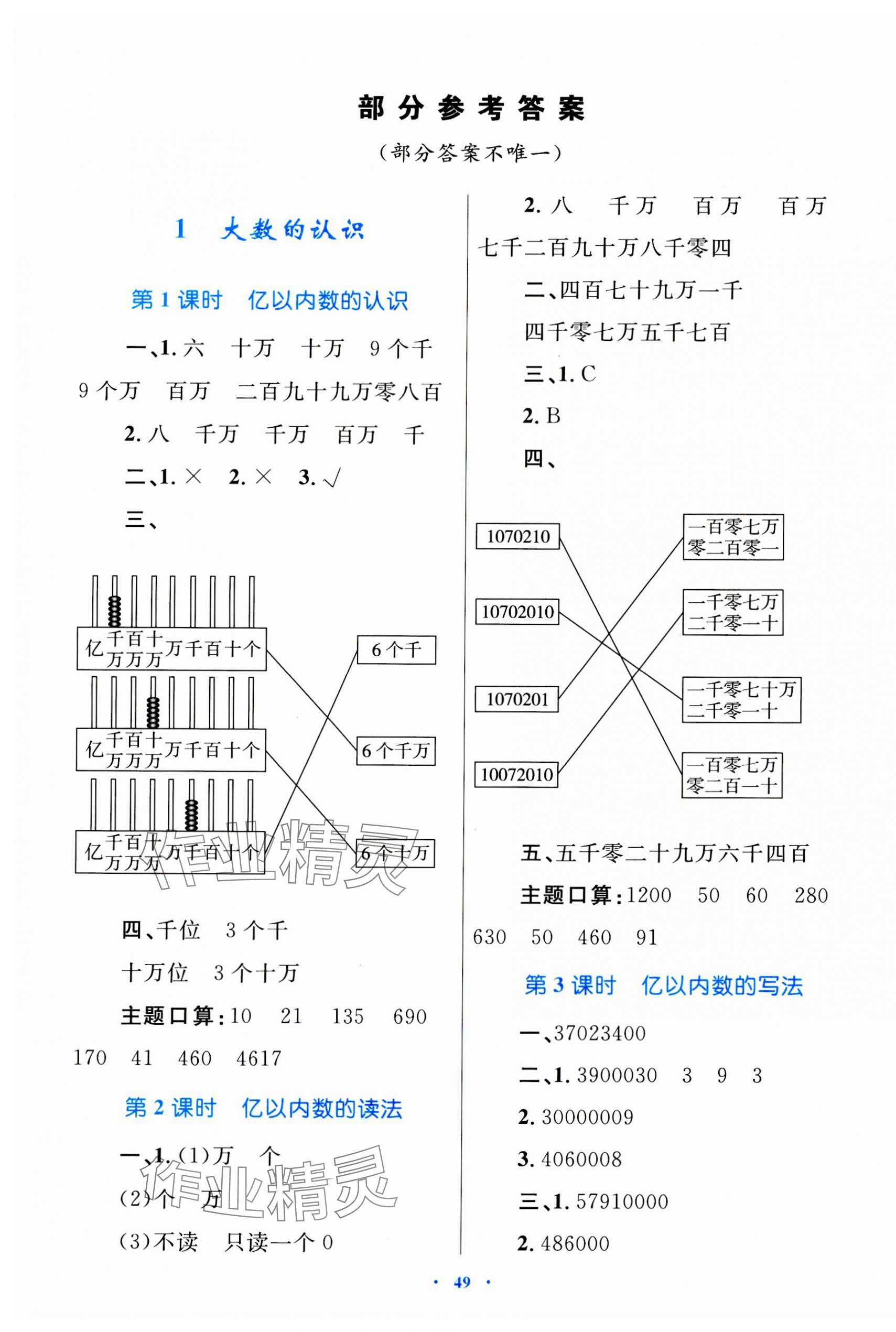 2023年同步學(xué)習(xí)目標(biāo)與檢測(cè)四年級(jí)數(shù)學(xué)上冊(cè)人教版 第1頁