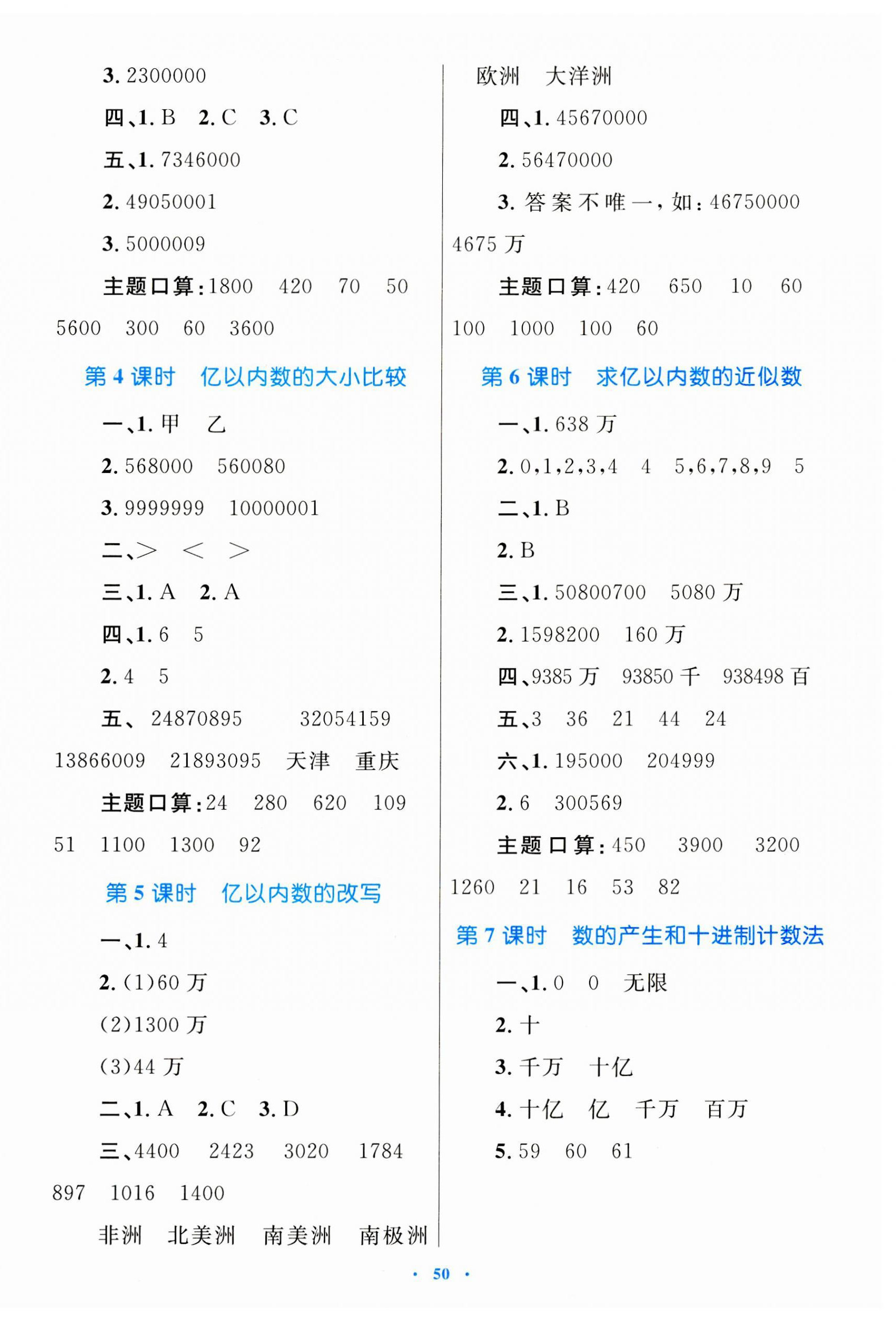 2023年同步學(xué)習(xí)目標(biāo)與檢測四年級數(shù)學(xué)上冊人教版 第2頁