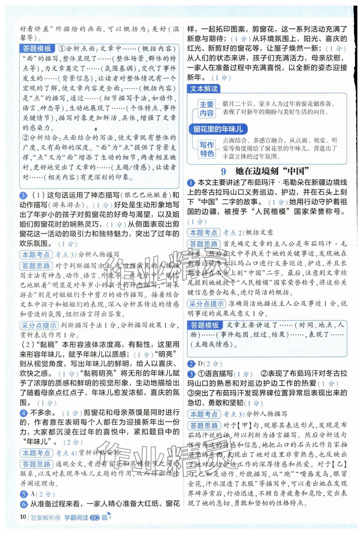 2025年阅读语文80篇六年级 第10页