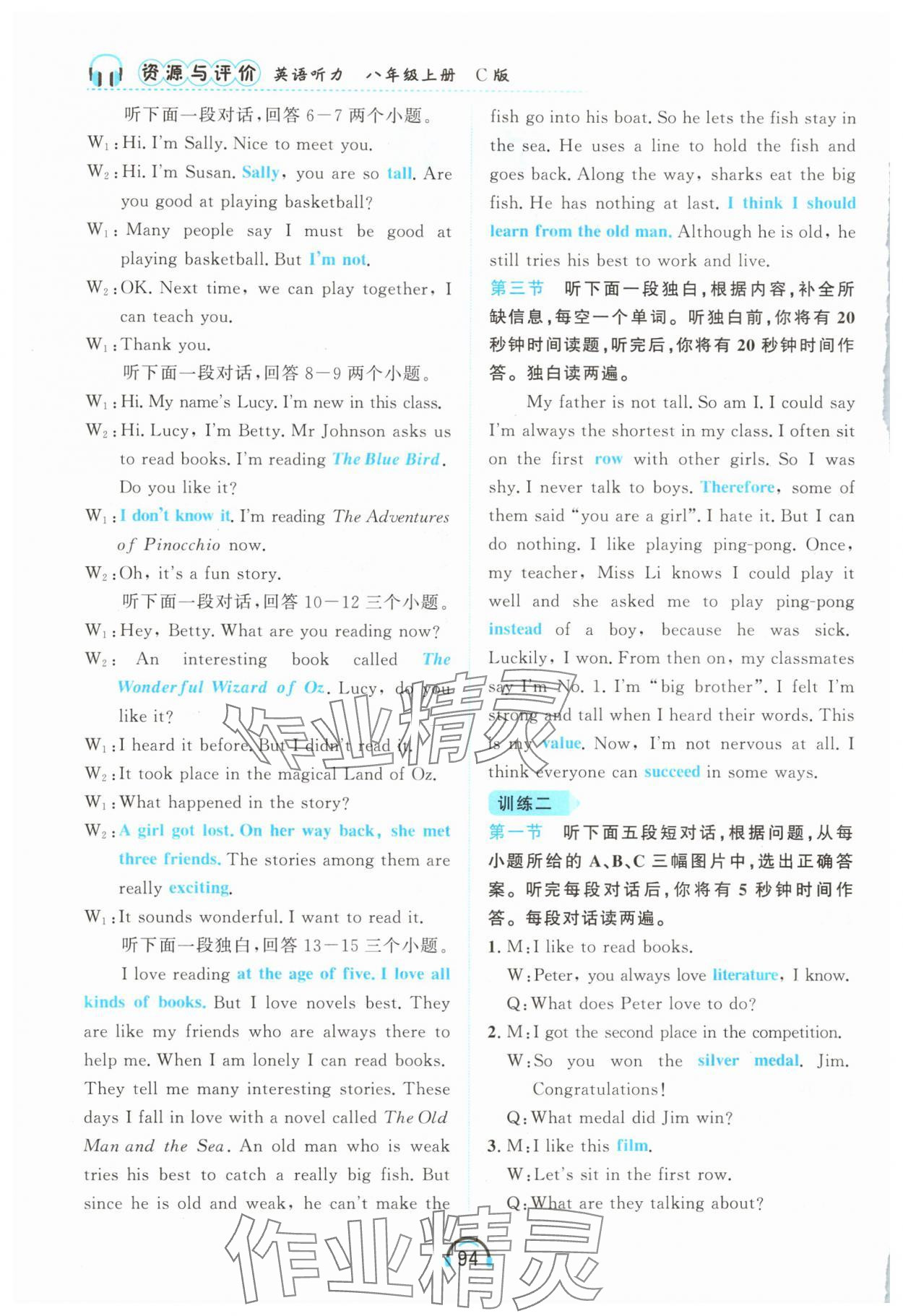 2025年资源与评价黑龙江教育出版社八年级英语上册人教版 第7页