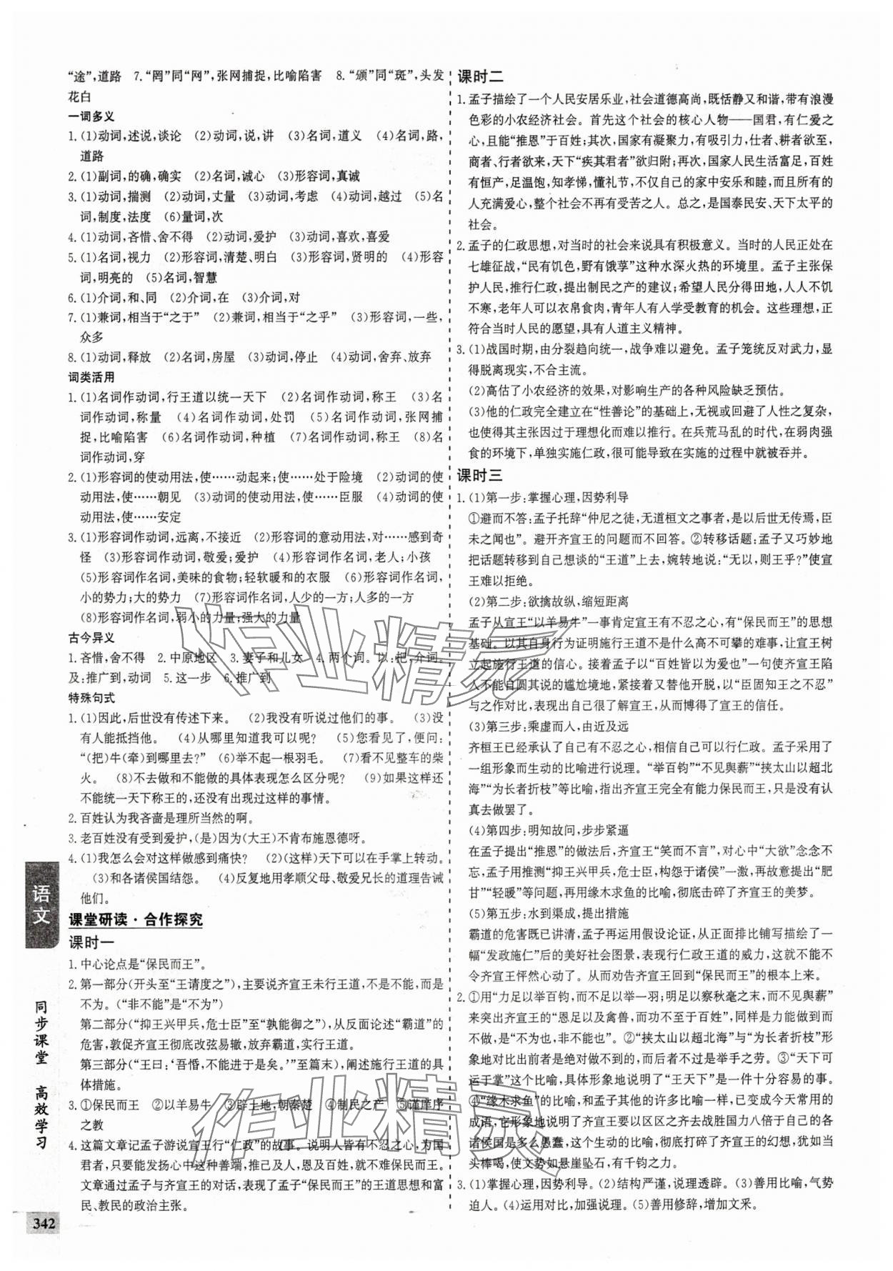 2025年创新思维同步导学案高中语文必修下册人教版 参考答案第2页