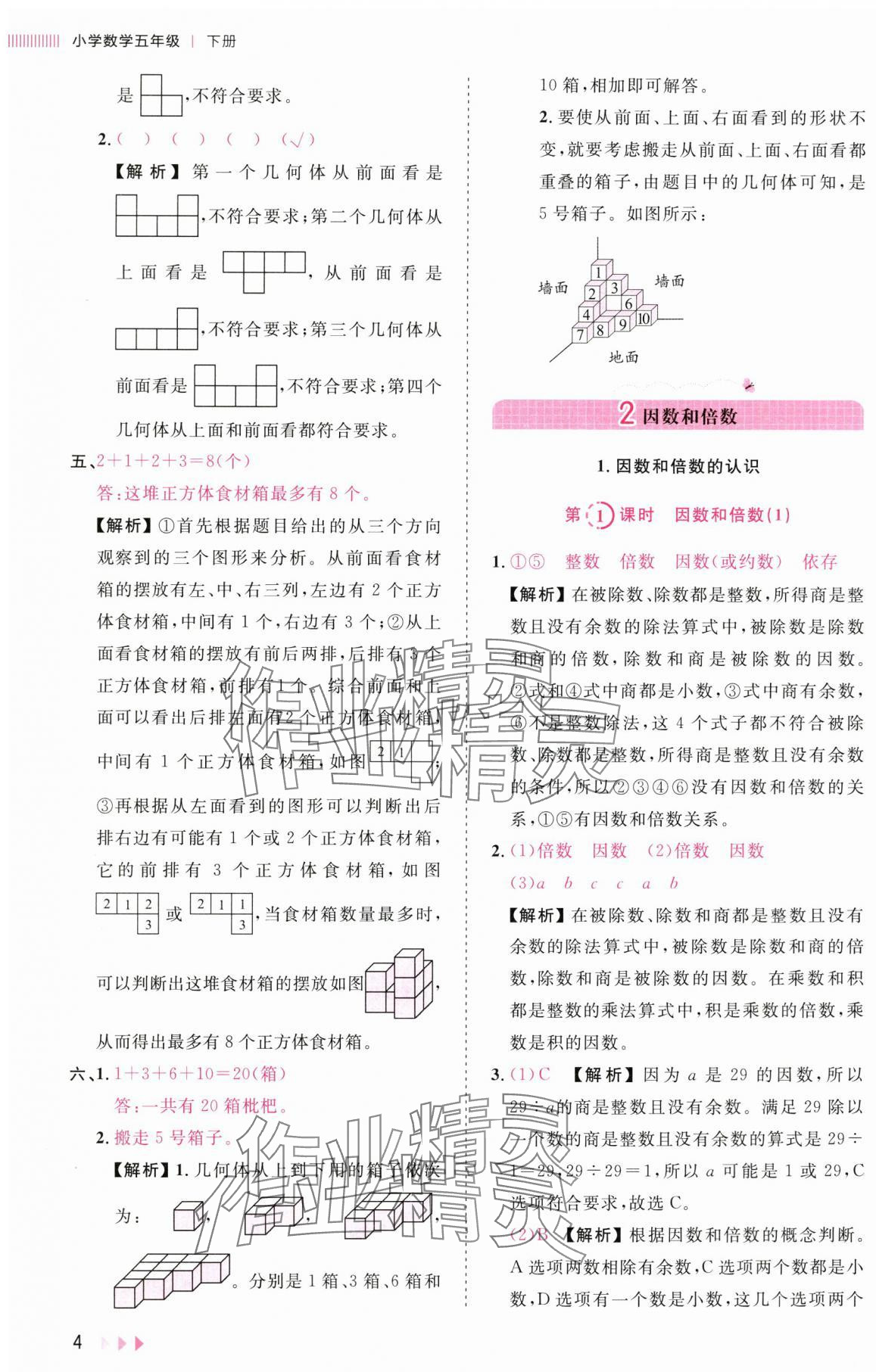 2025年訓練達人五年級數學下冊人教版浙江專版 參考答案第4頁