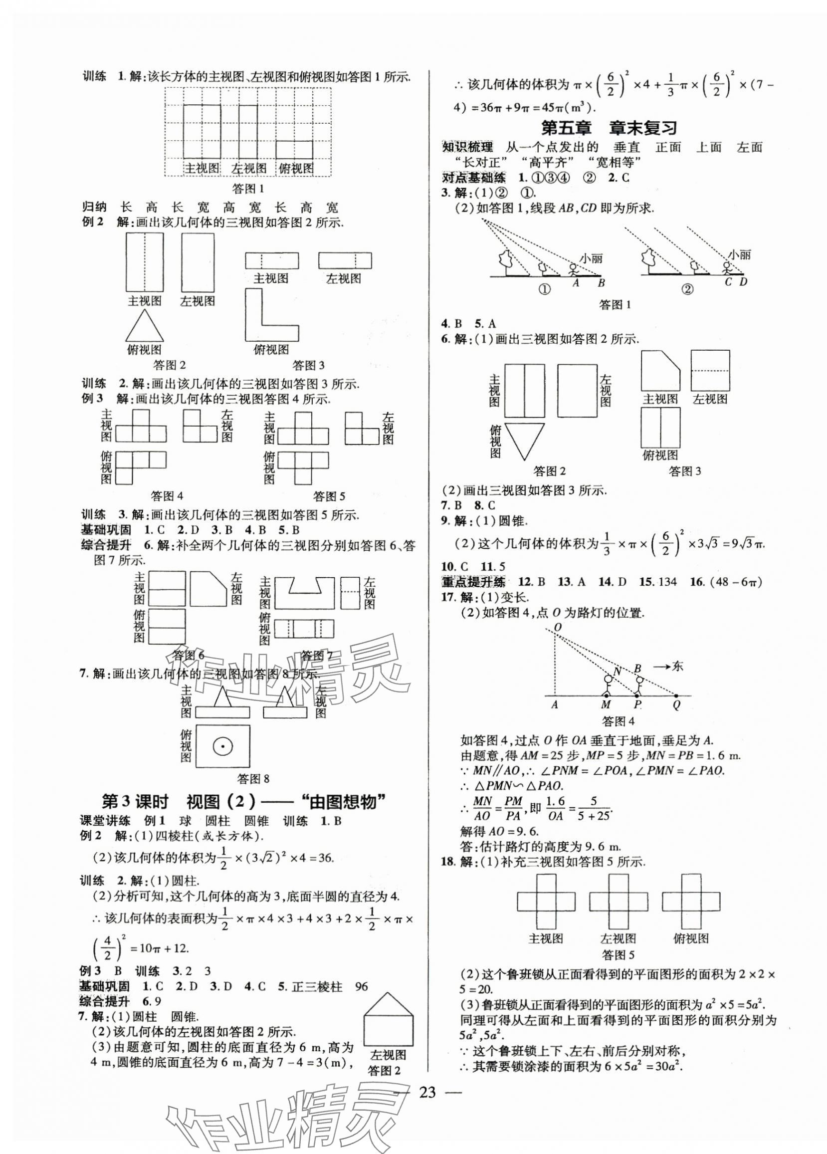 2025年領跑作業(yè)本九年級數(shù)學全一冊北師大版 第23頁