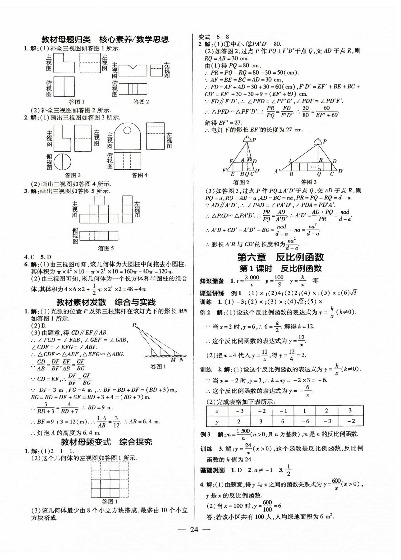 2025年領(lǐng)跑作業(yè)本九年級數(shù)學(xué)全一冊北師大版 第24頁