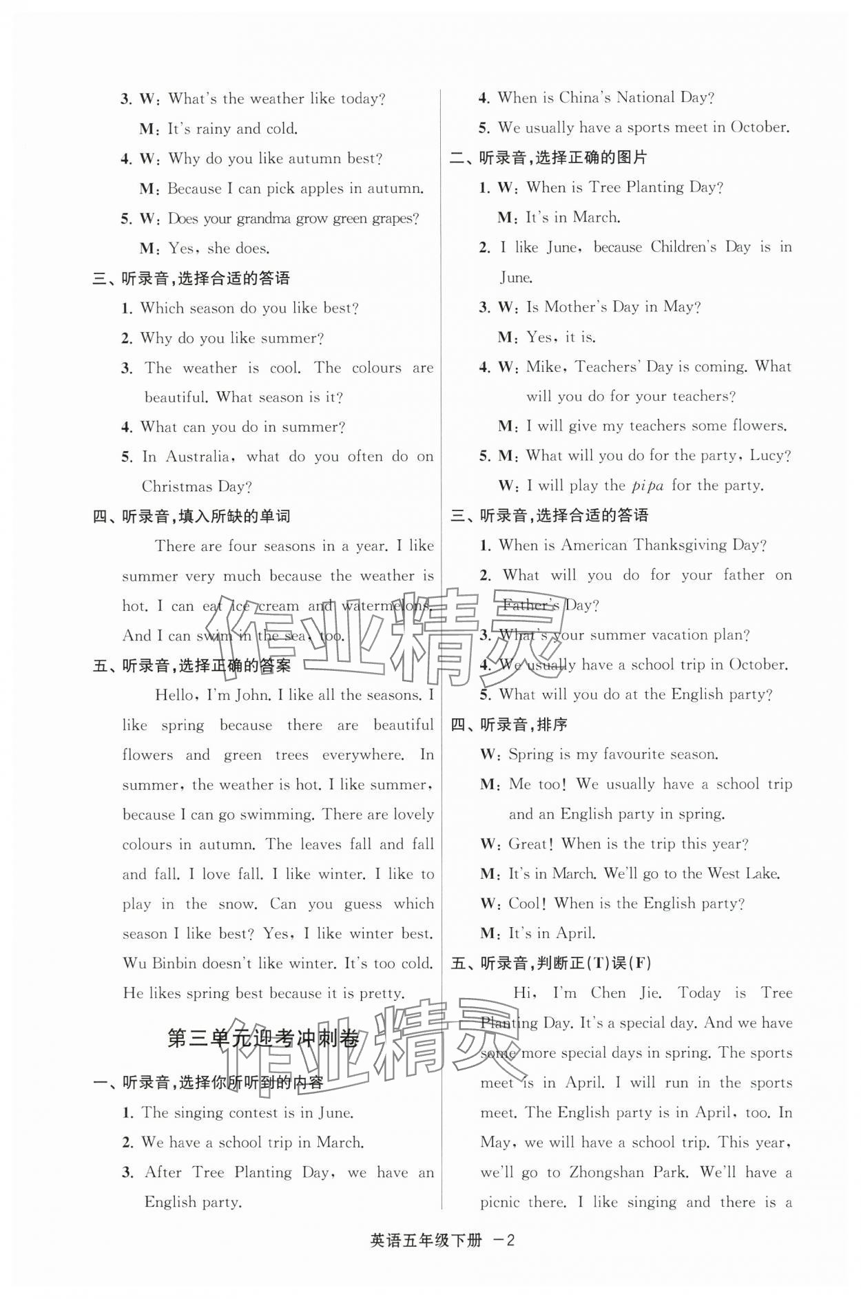 2025年浙江各地期末迎考卷五年級(jí)英語(yǔ)下冊(cè)人教版 第2頁(yè)